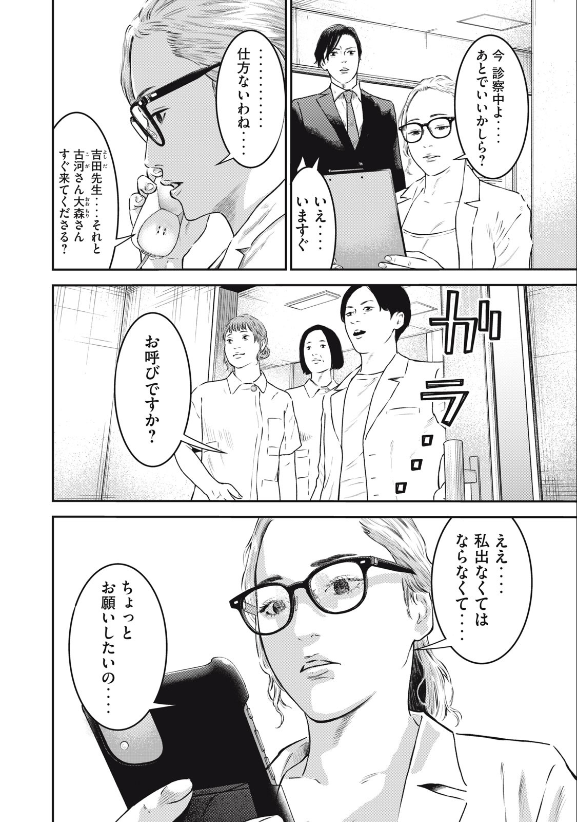 code:ノストラ 第27話 - Page 8