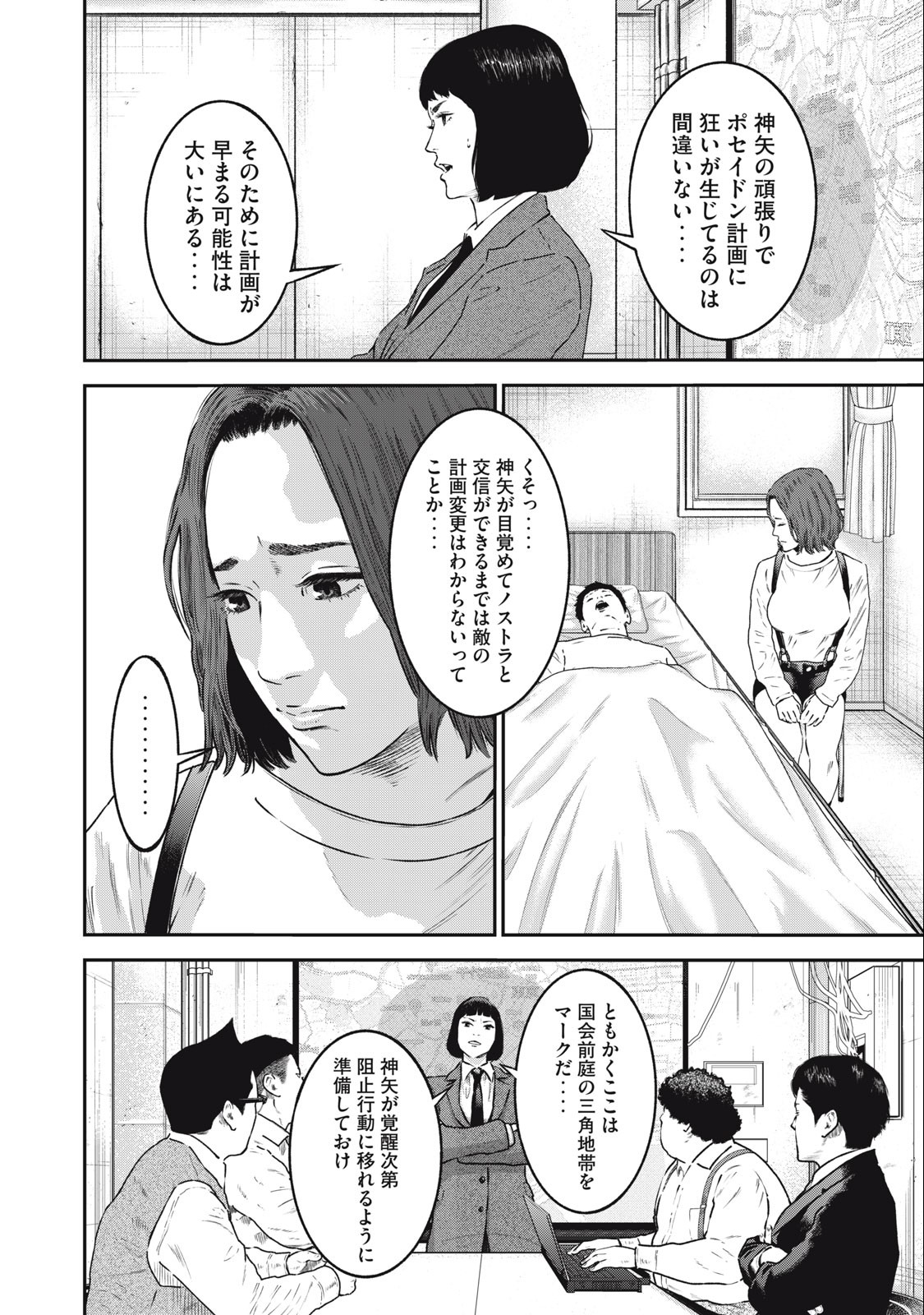 code:ノストラ 第28話 - Page 16