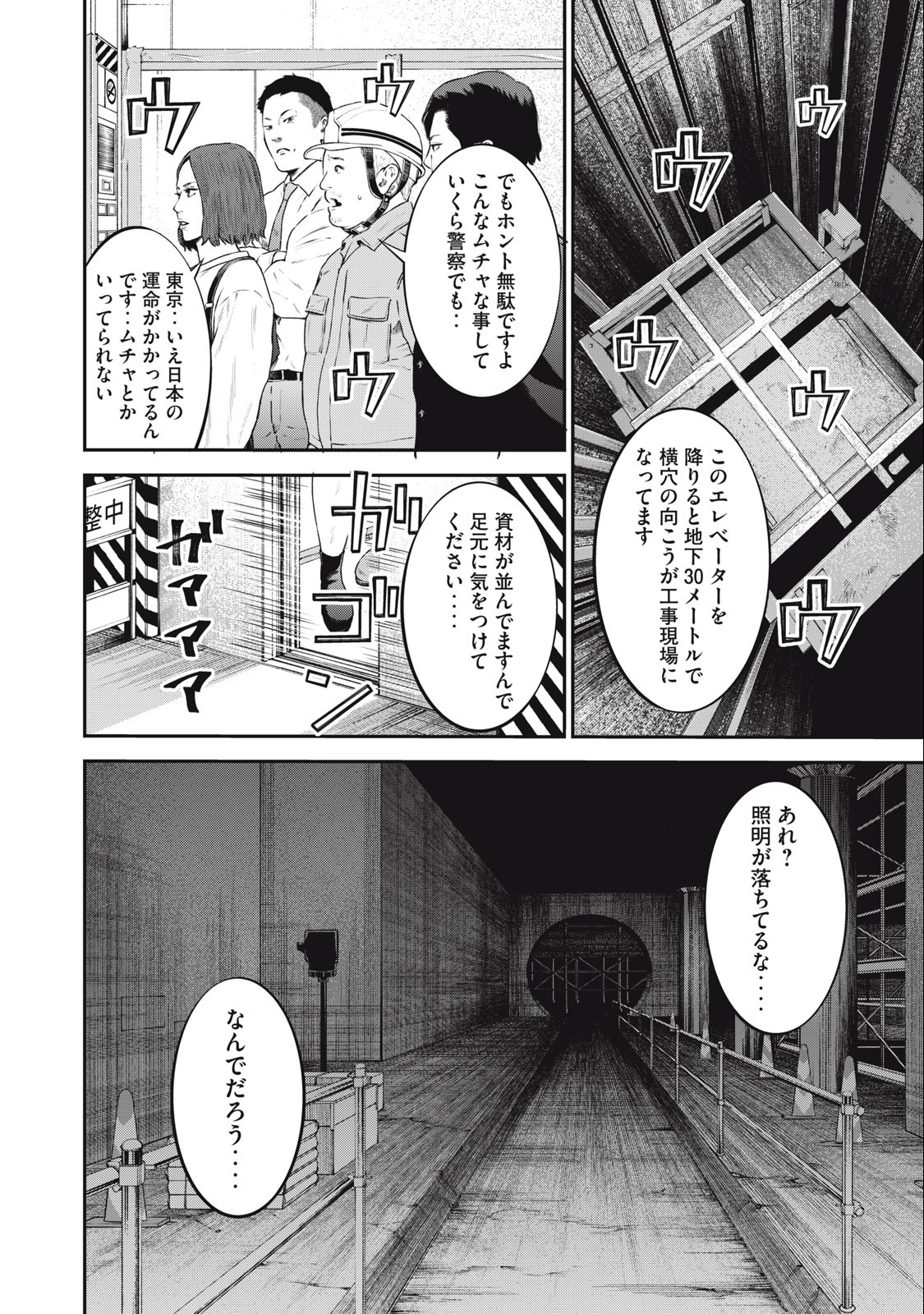 code:ノストラ 第29話 - Page 10