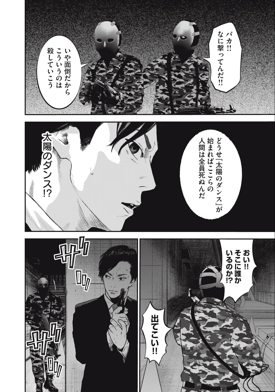 code:ノストラ 第29話 - Page 12