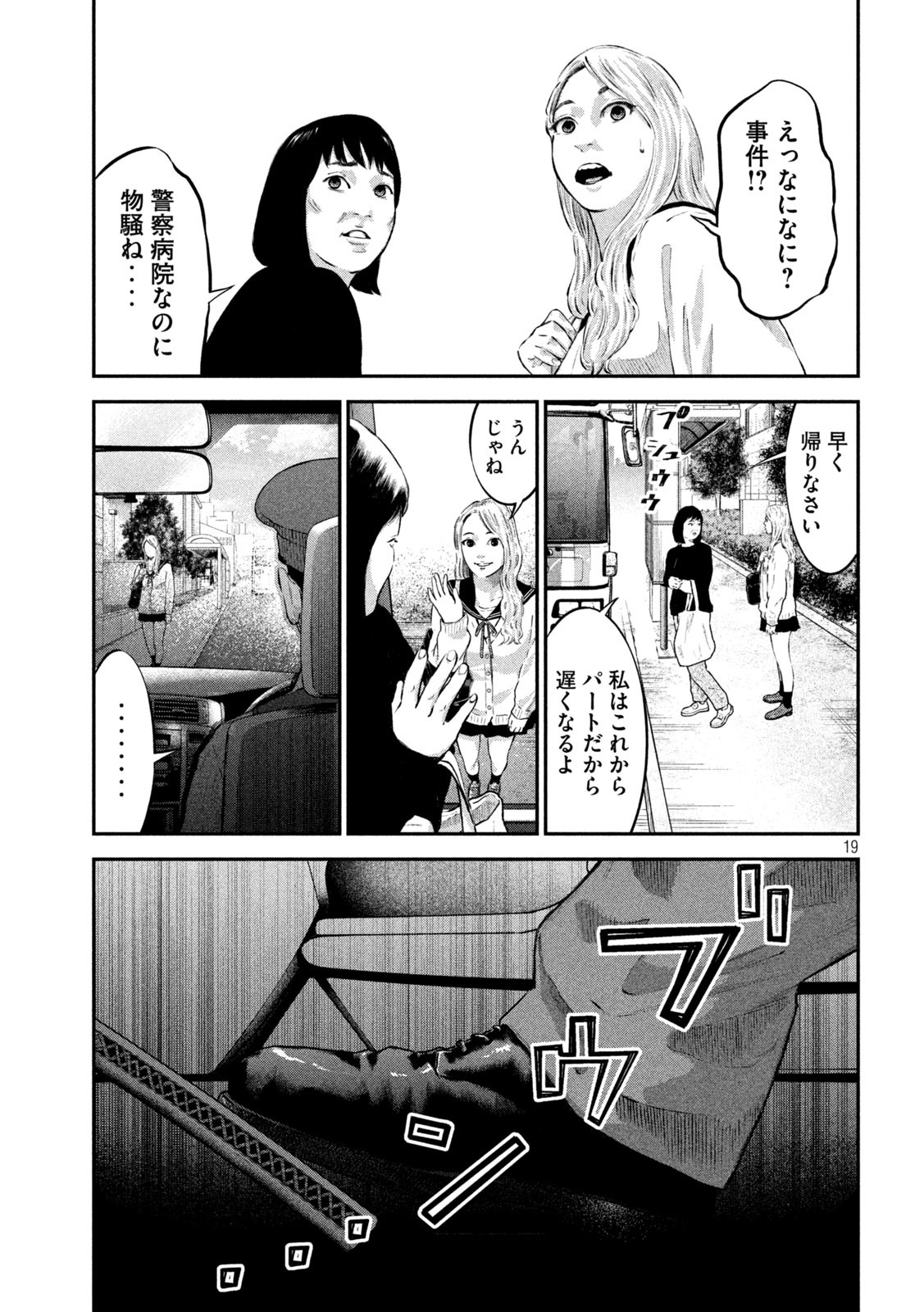 code:ノストラ 第3話 - Page 19