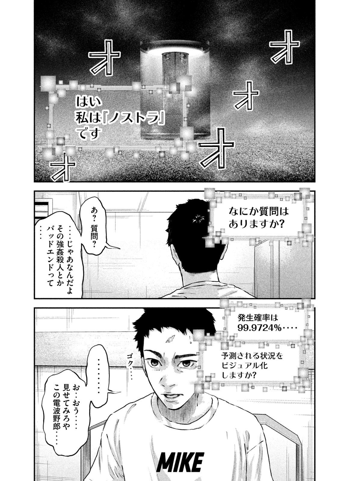 code:ノストラ 第3話 - Page 23