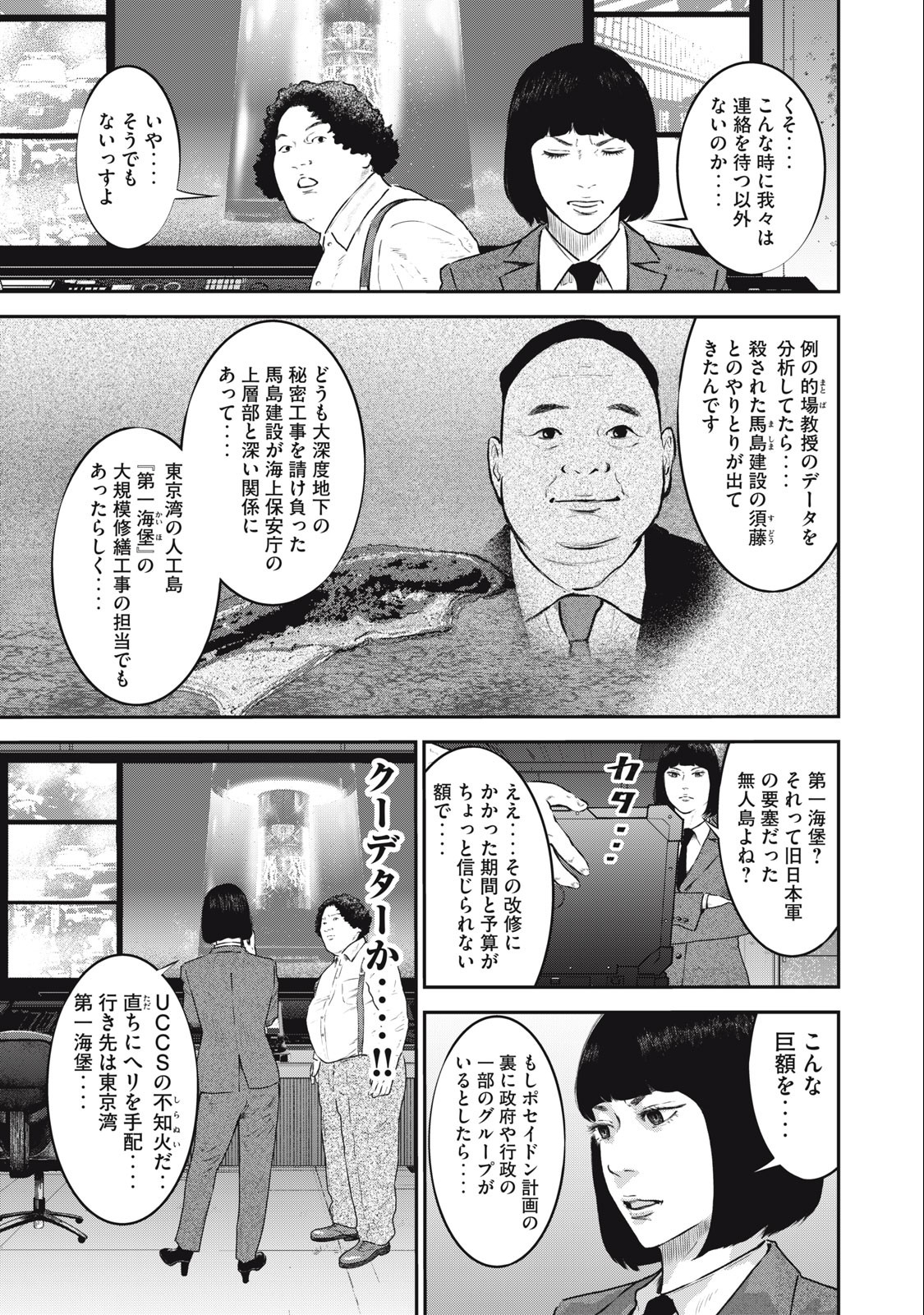 code:ノストラ 第30話 - Page 3