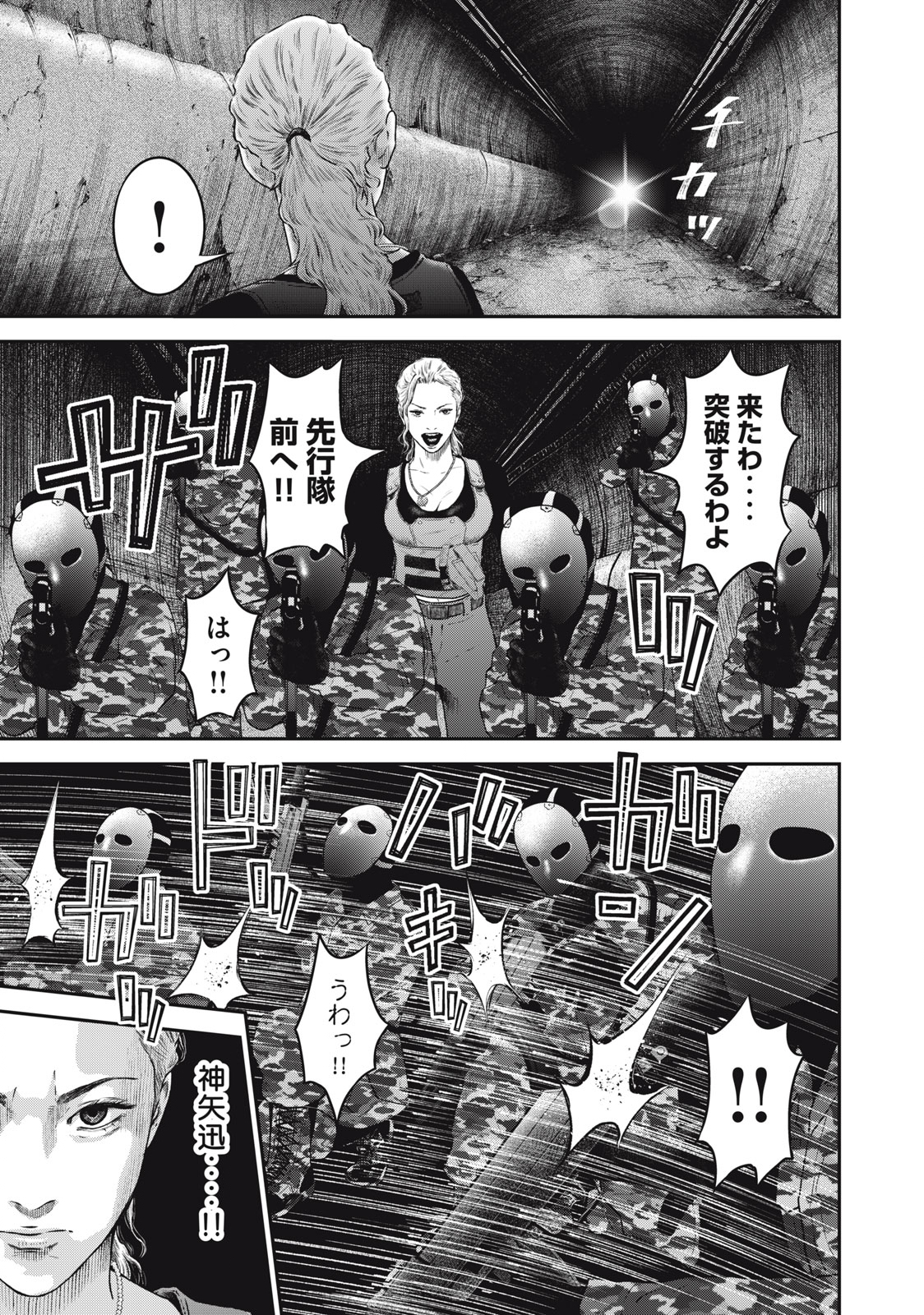 code:ノストラ 第31話 - Page 3