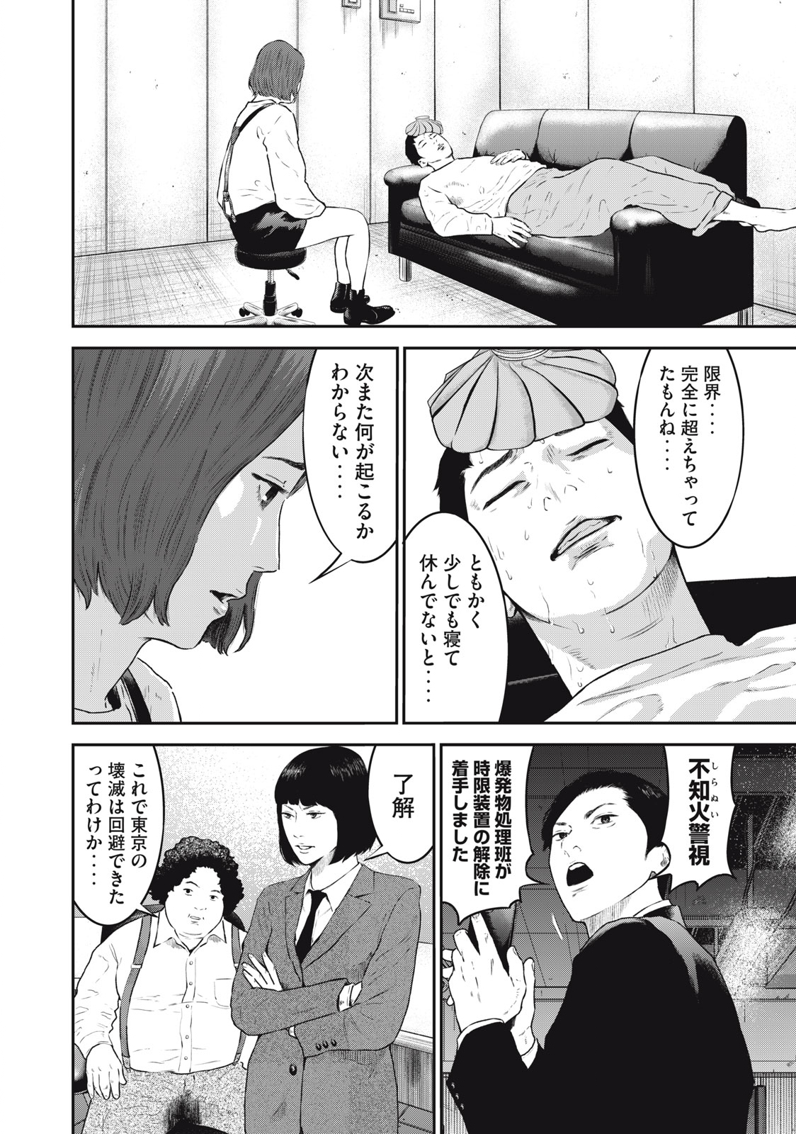 code:ノストラ 第31話 - Page 8