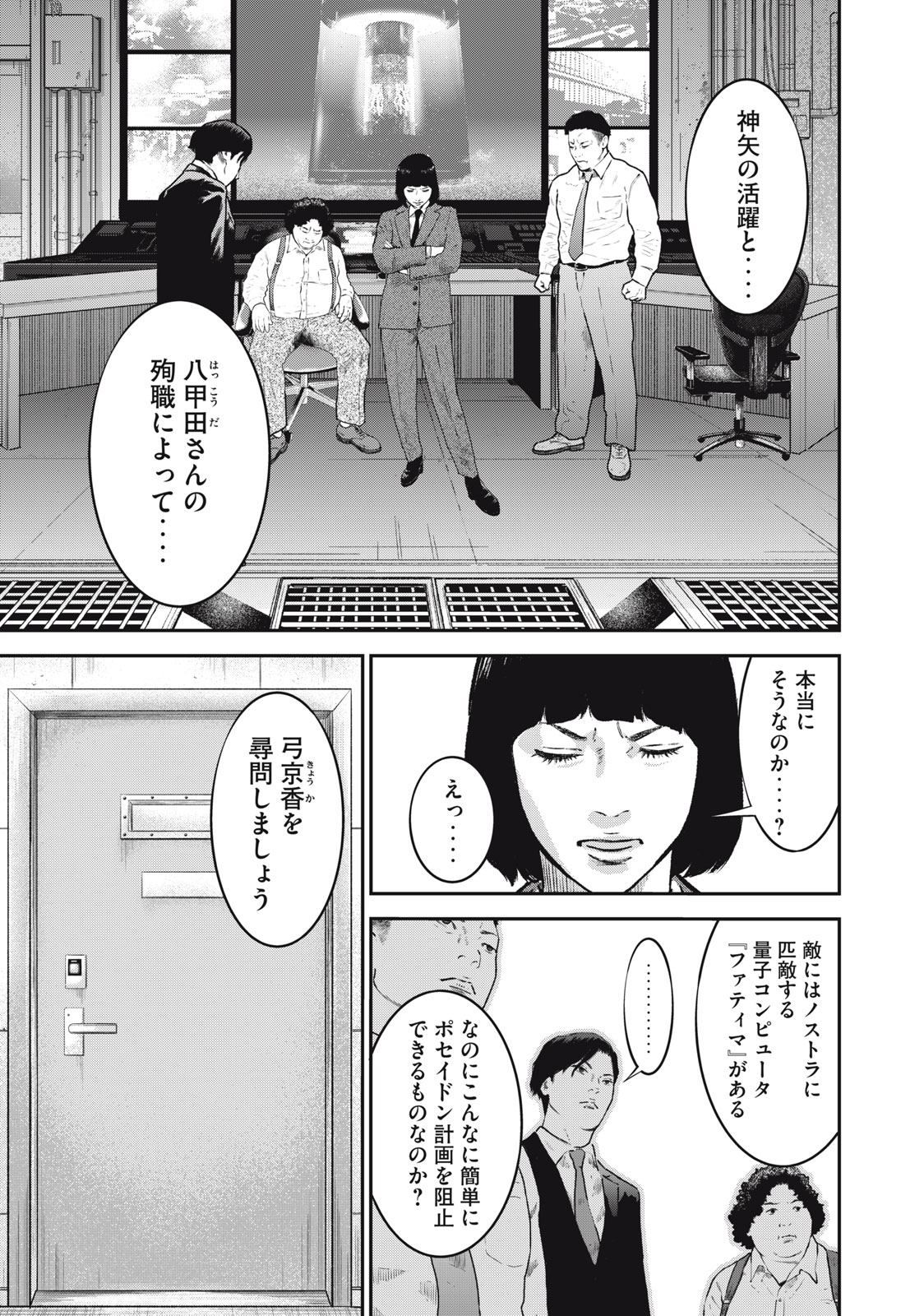 code:ノストラ 第31話 - Page 9