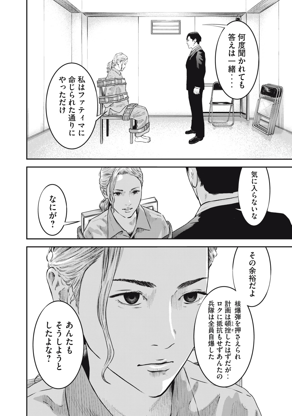 code:ノストラ 第31話 - Page 10