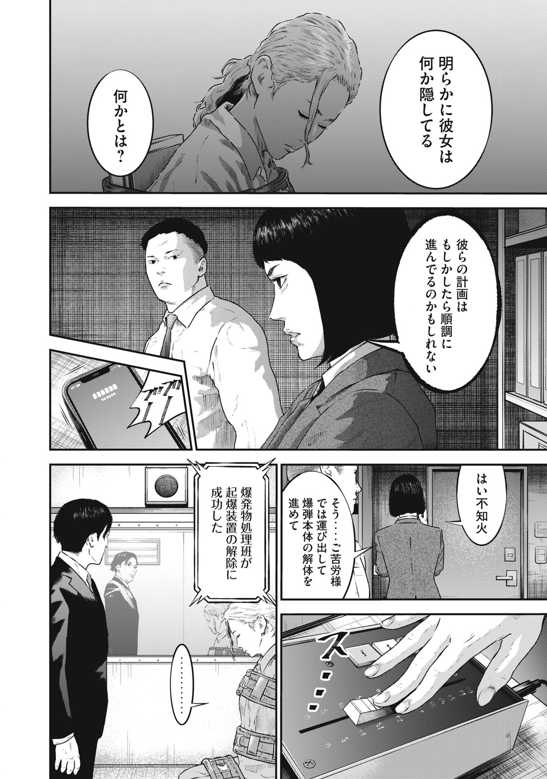 code:ノストラ 第31話 - Page 12