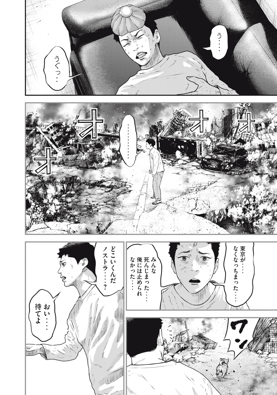 code:ノストラ 第31話 - Page 14