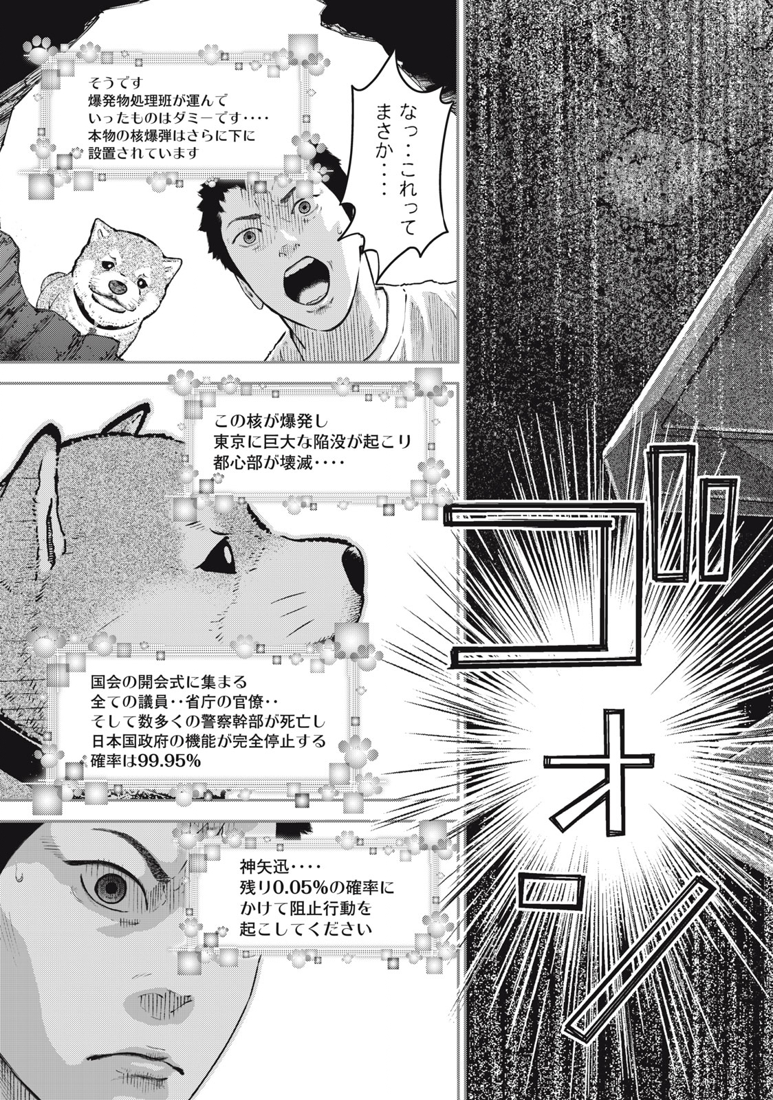 code:ノストラ 第31話 - Page 17