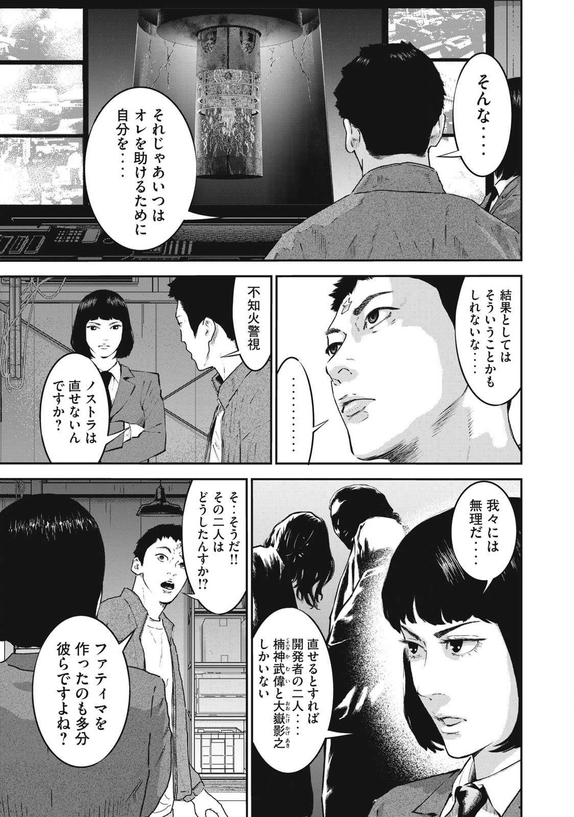 code:ノストラ 第34話 - Page 15