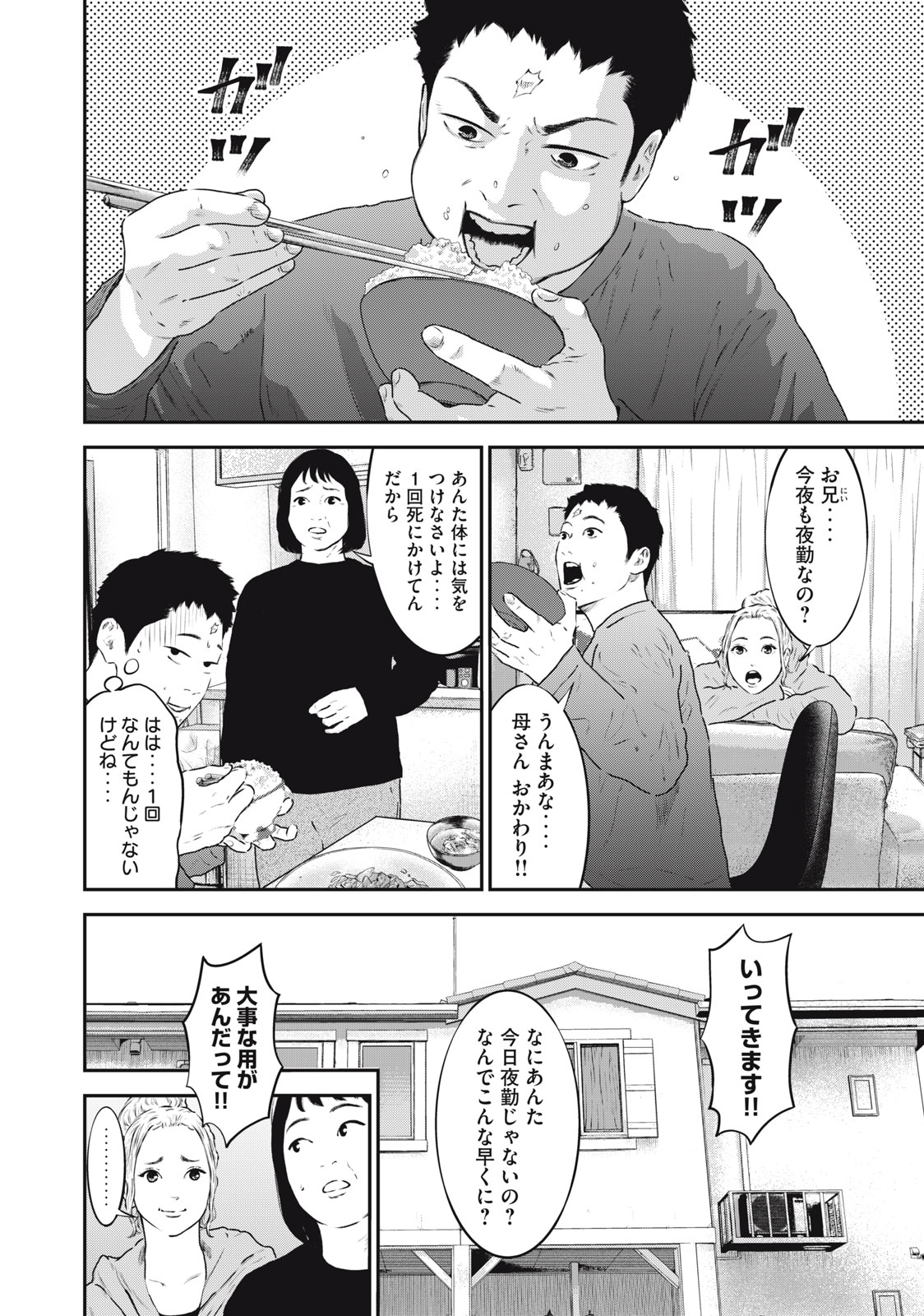 code:ノストラ 第35話 - Page 7