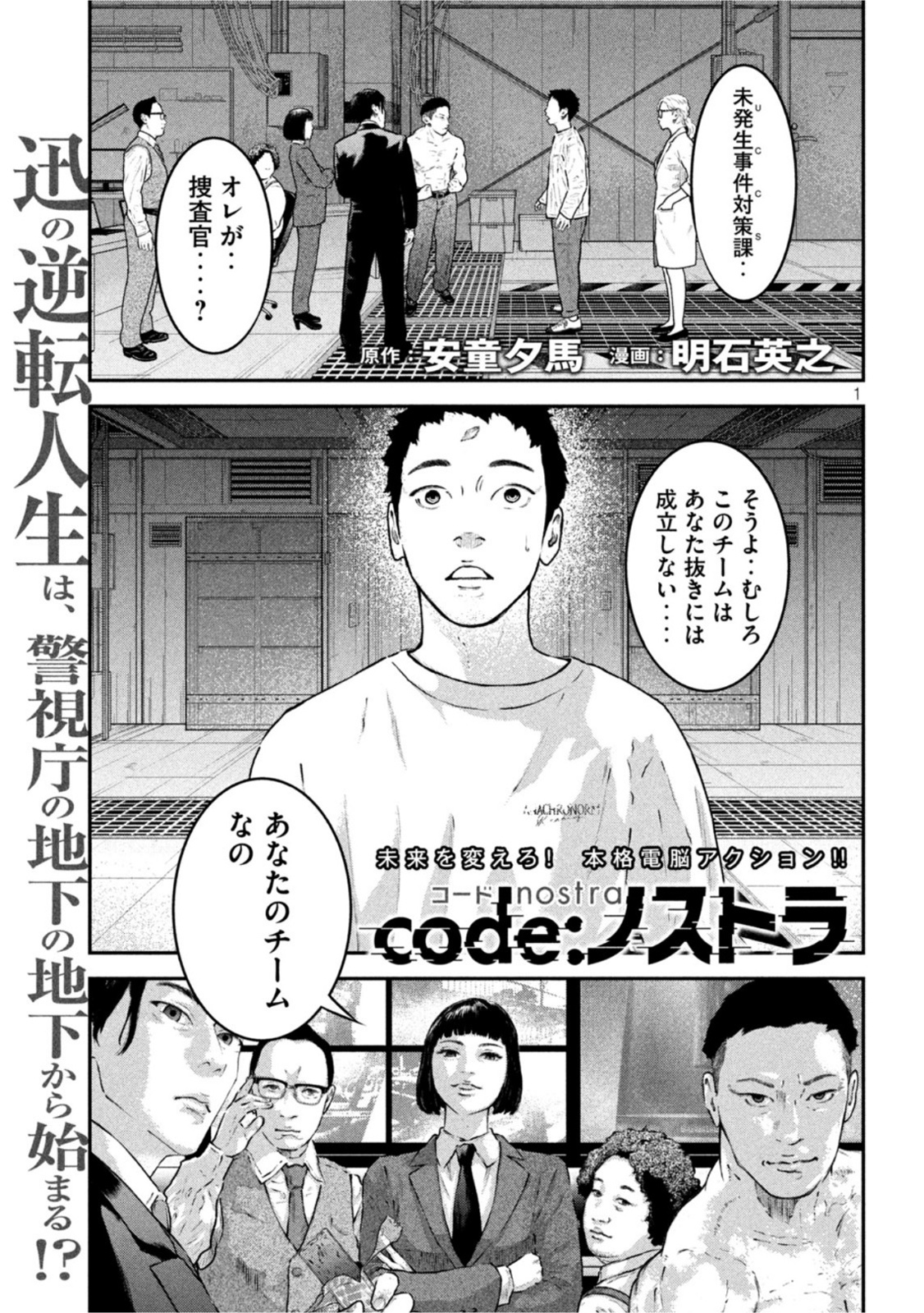 code:ノストラ 第6話 - Page 1