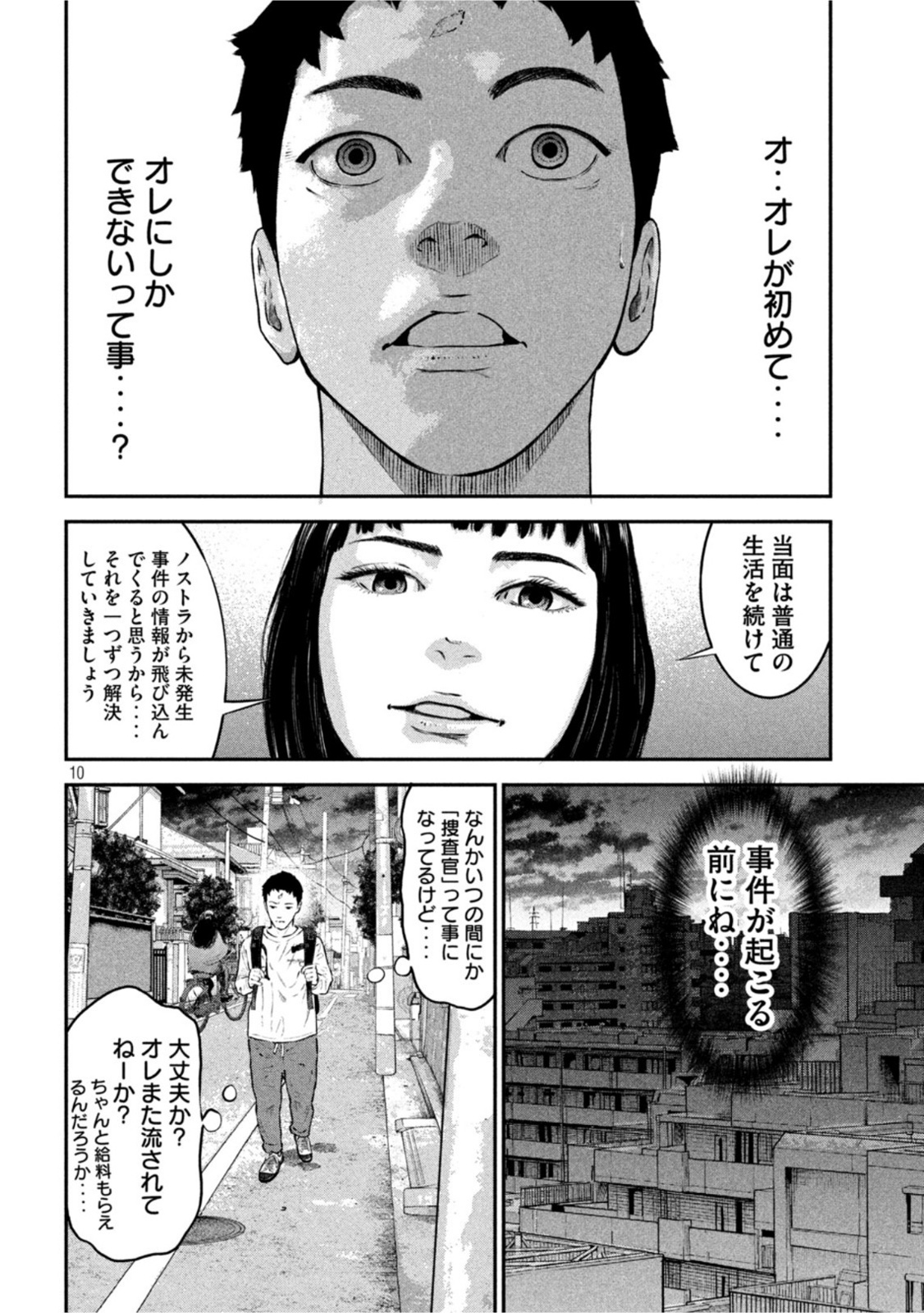 code:ノストラ 第6話 - Page 10