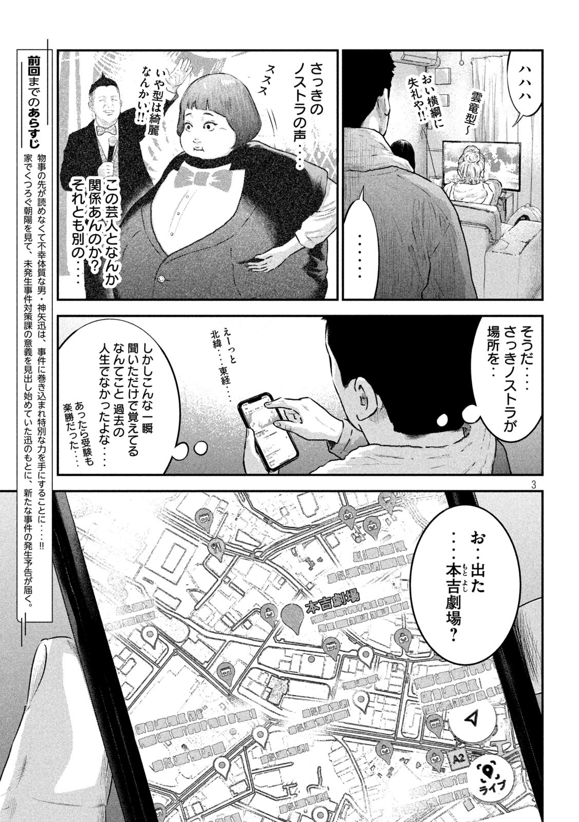 code:ノストラ 第7話 - Page 3