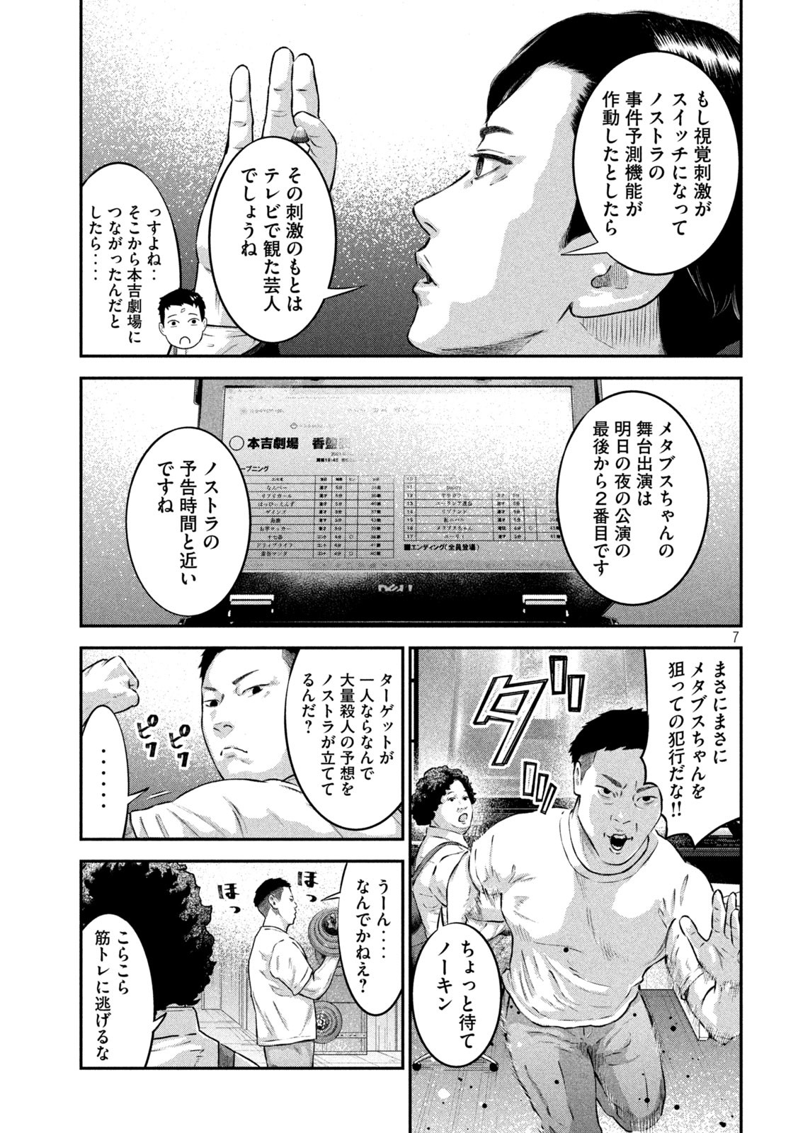 code:ノストラ 第7話 - Page 7