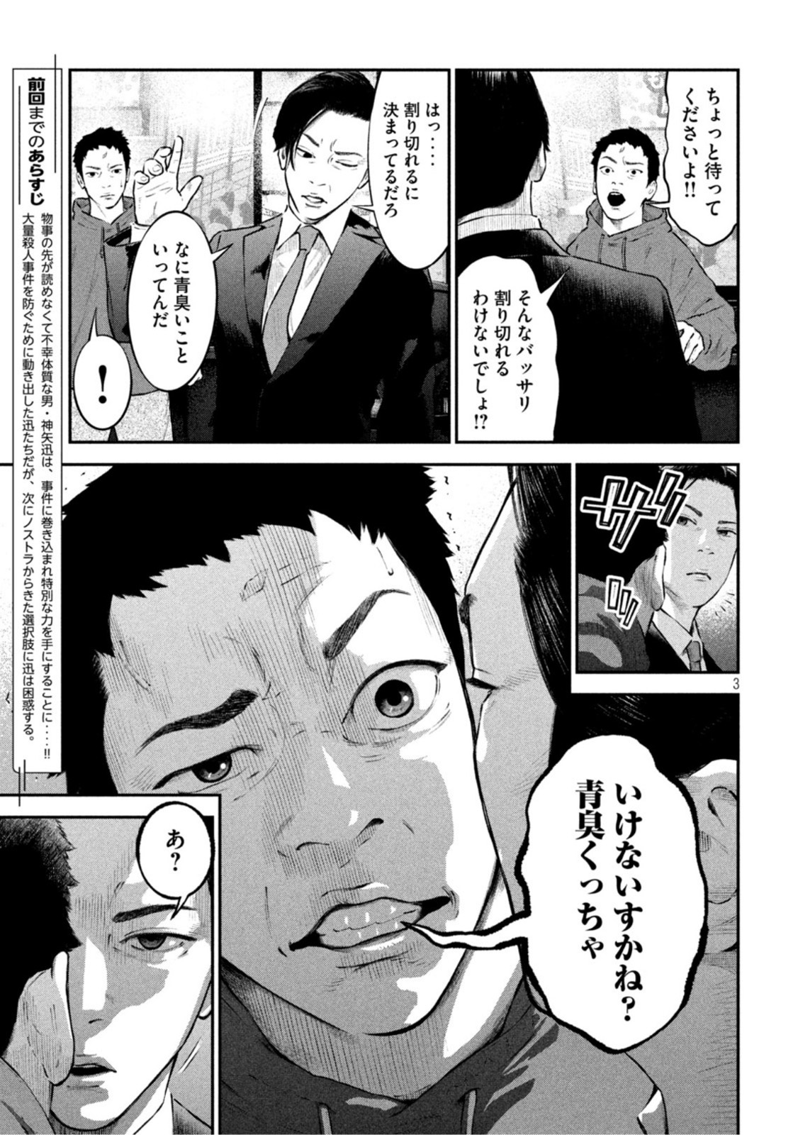 code:ノストラ 第8話 - Page 3