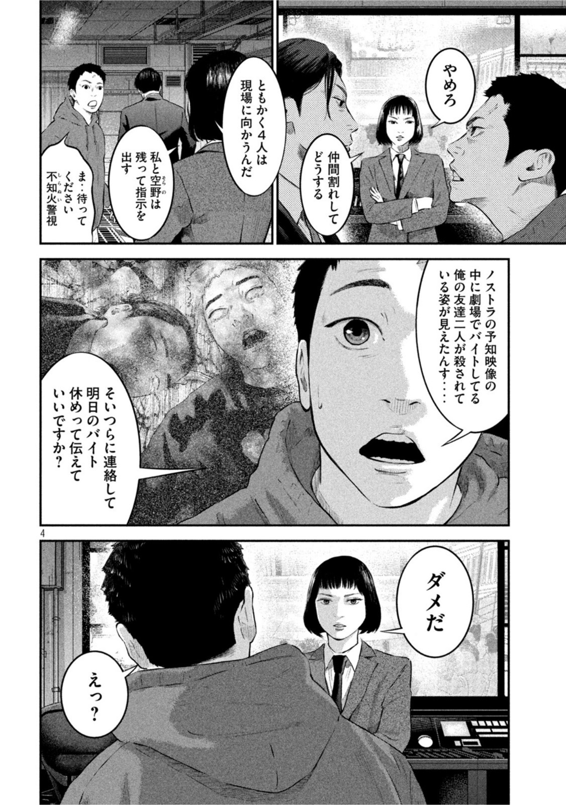 code:ノストラ 第8話 - Page 4