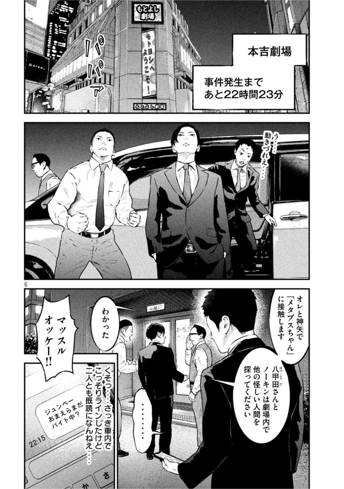 code:ノストラ 第8話 - Page 6