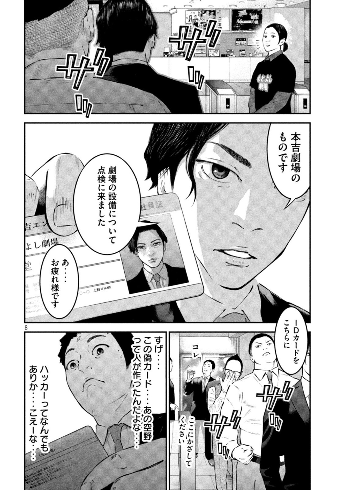 code:ノストラ 第8話 - Page 8