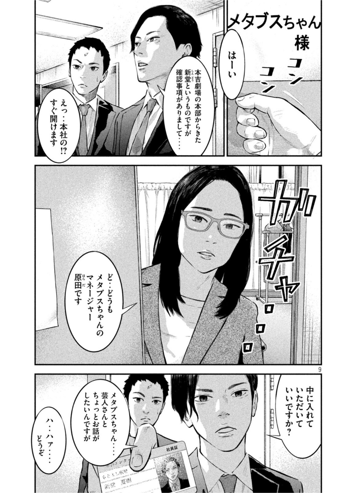 code:ノストラ 第8話 - Page 9