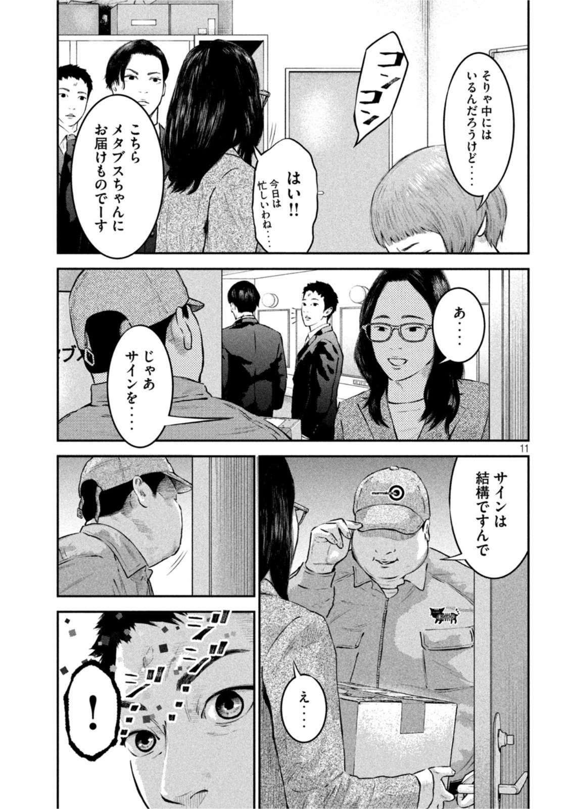 code:ノストラ 第8話 - Page 11