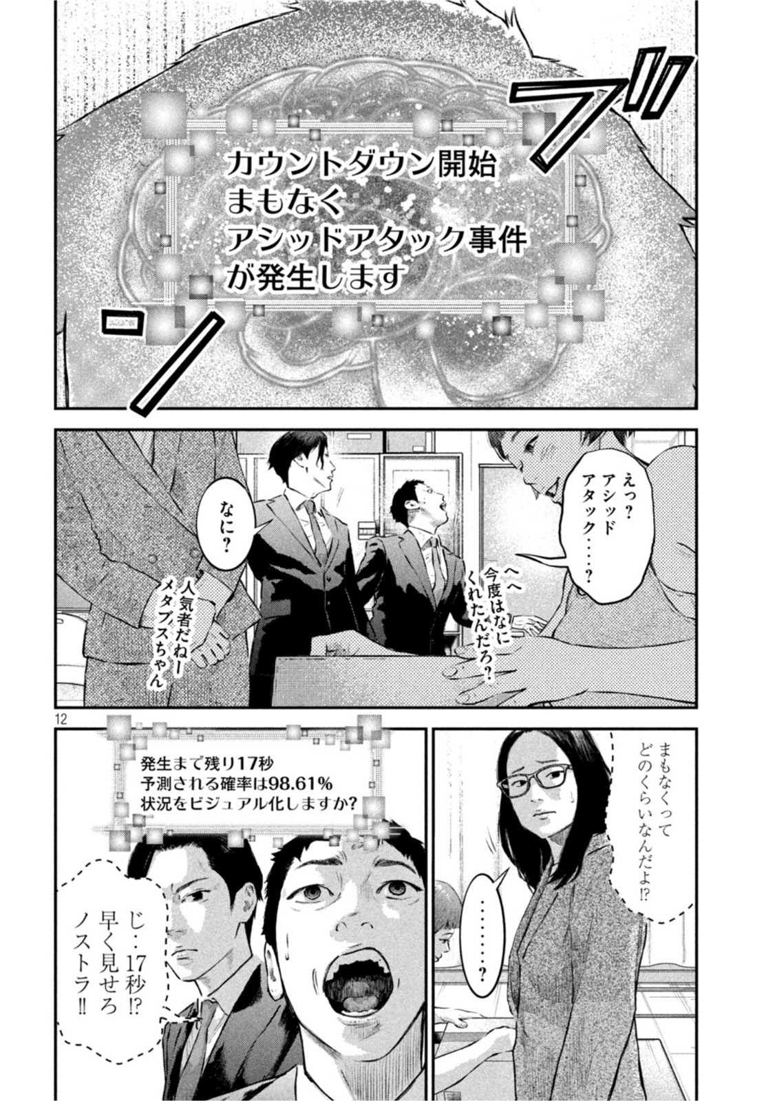code:ノストラ 第8話 - Page 12