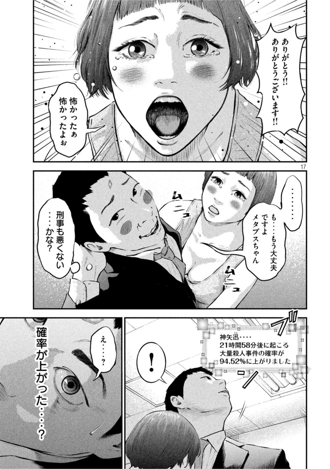 code:ノストラ 第8話 - Page 17