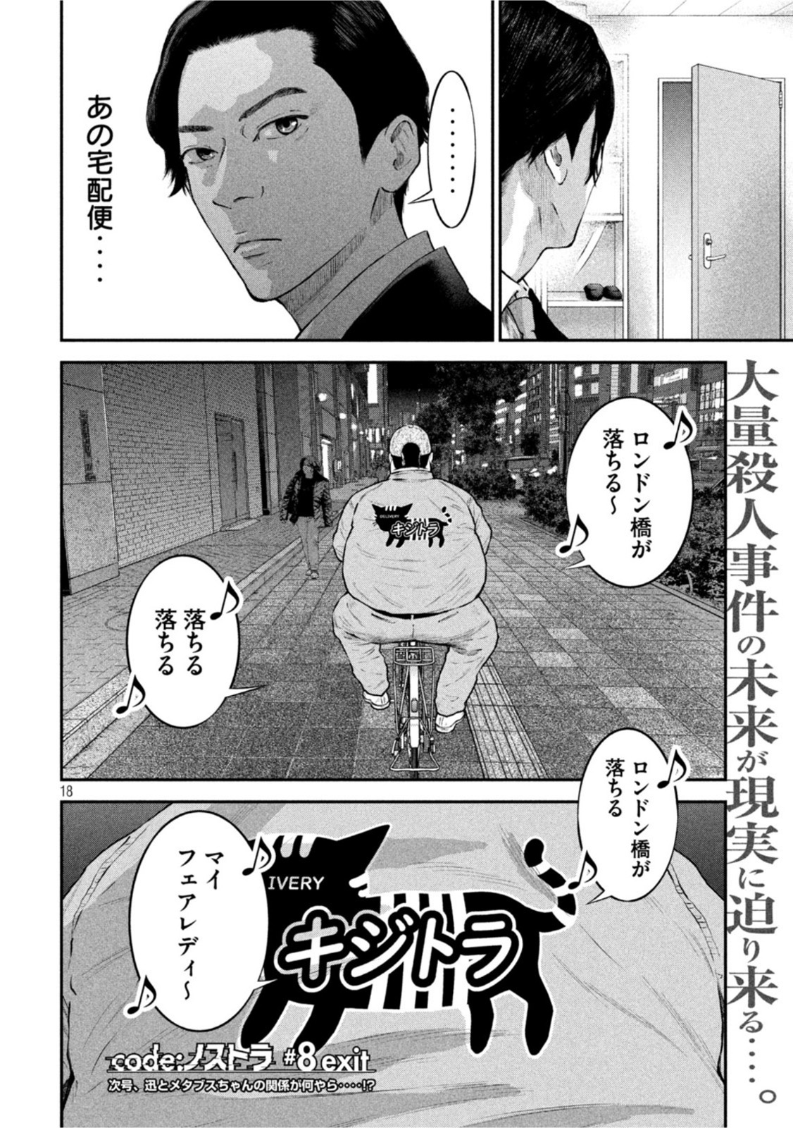 code:ノストラ 第8話 - Page 18