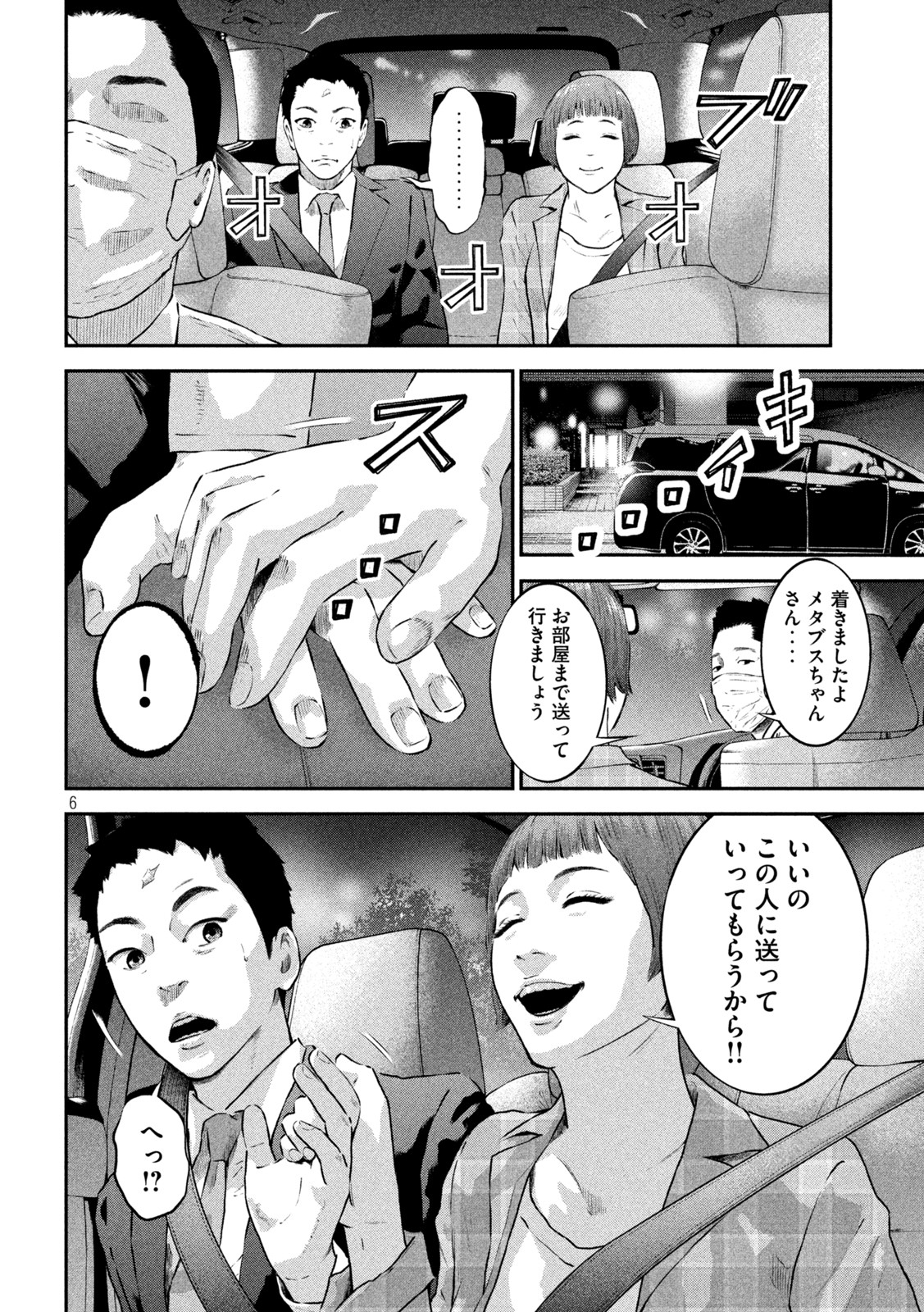 code:ノストラ 第9話 - Page 6