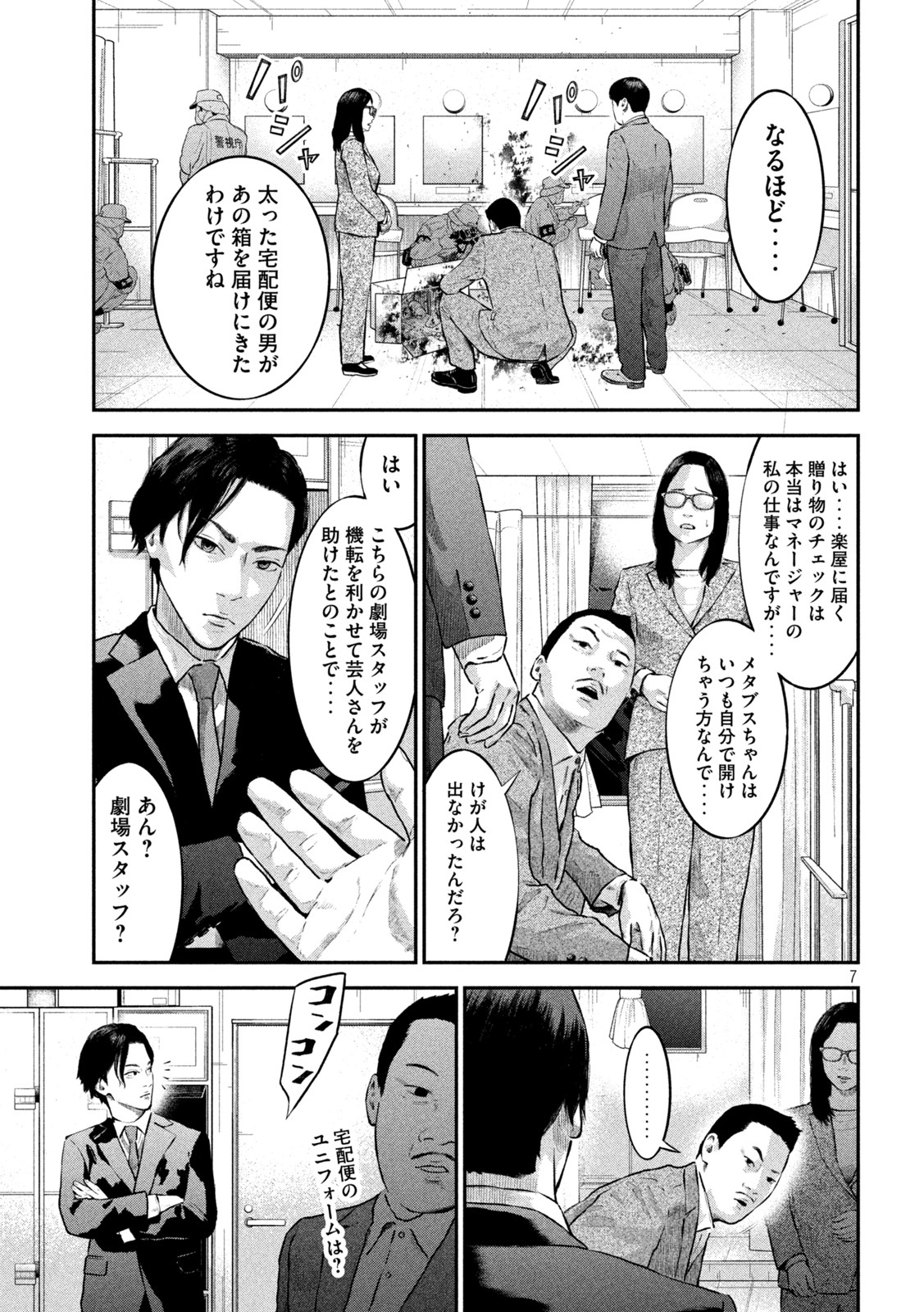 code:ノストラ 第9話 - Page 7