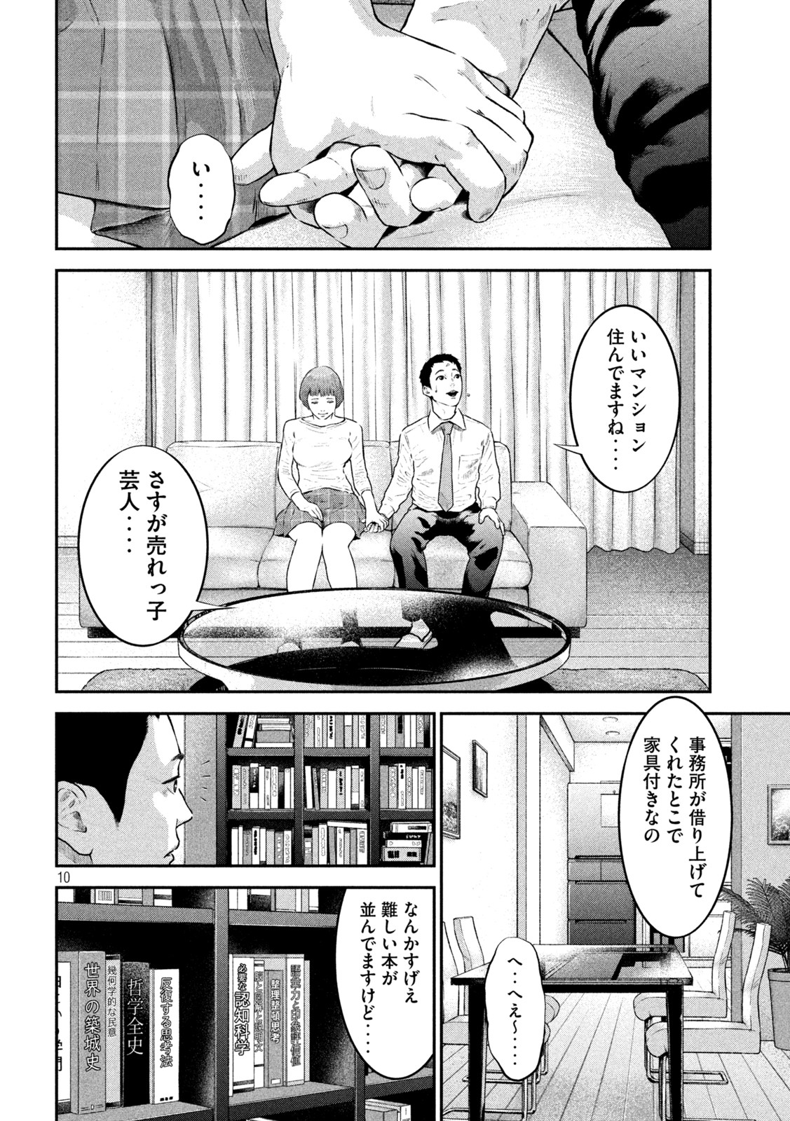 code:ノストラ 第9話 - Page 10