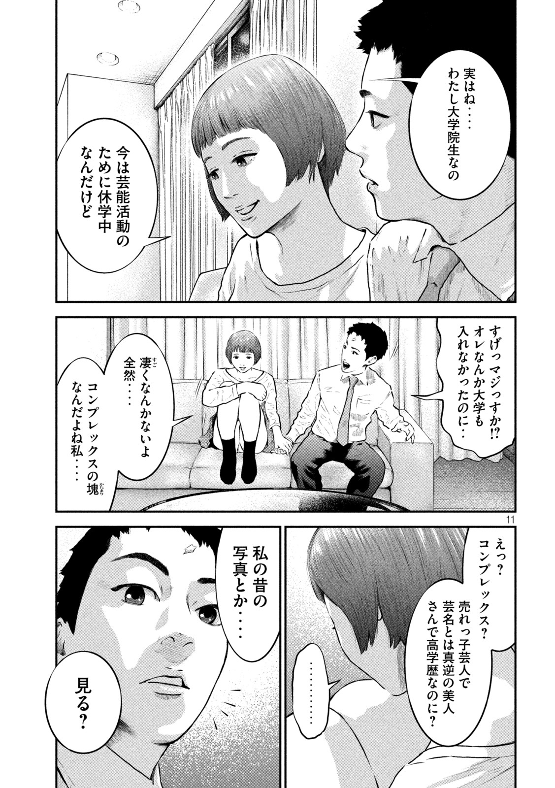 code:ノストラ 第9話 - Page 11