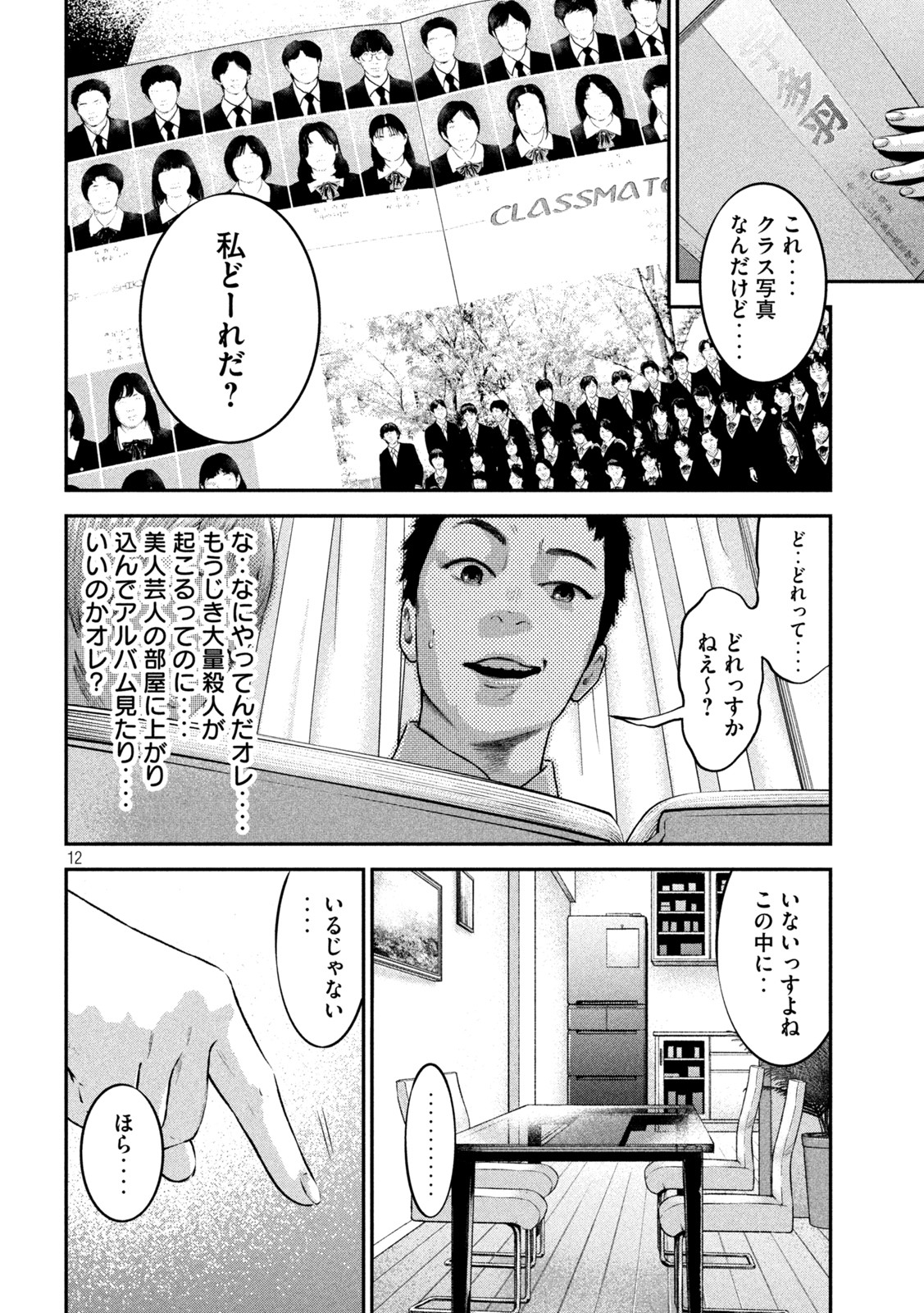 code:ノストラ 第9話 - Page 12