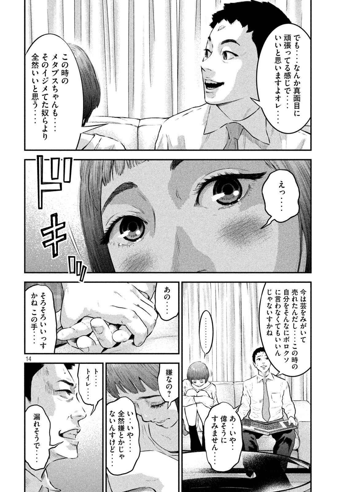 code:ノストラ 第9話 - Page 14