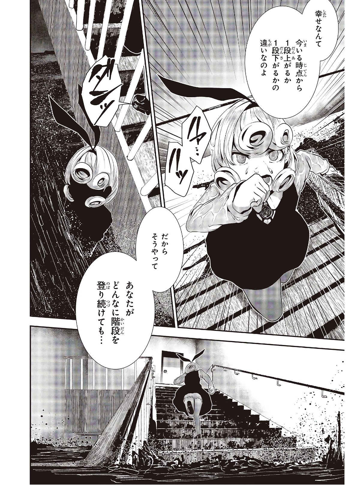 コーヒームーン 第10話 - Page 21