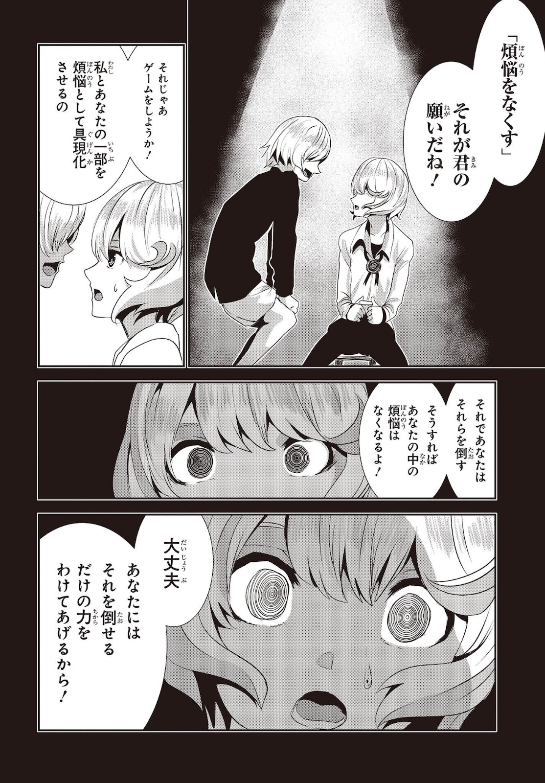 コーヒームーン 第14話 - Page 2