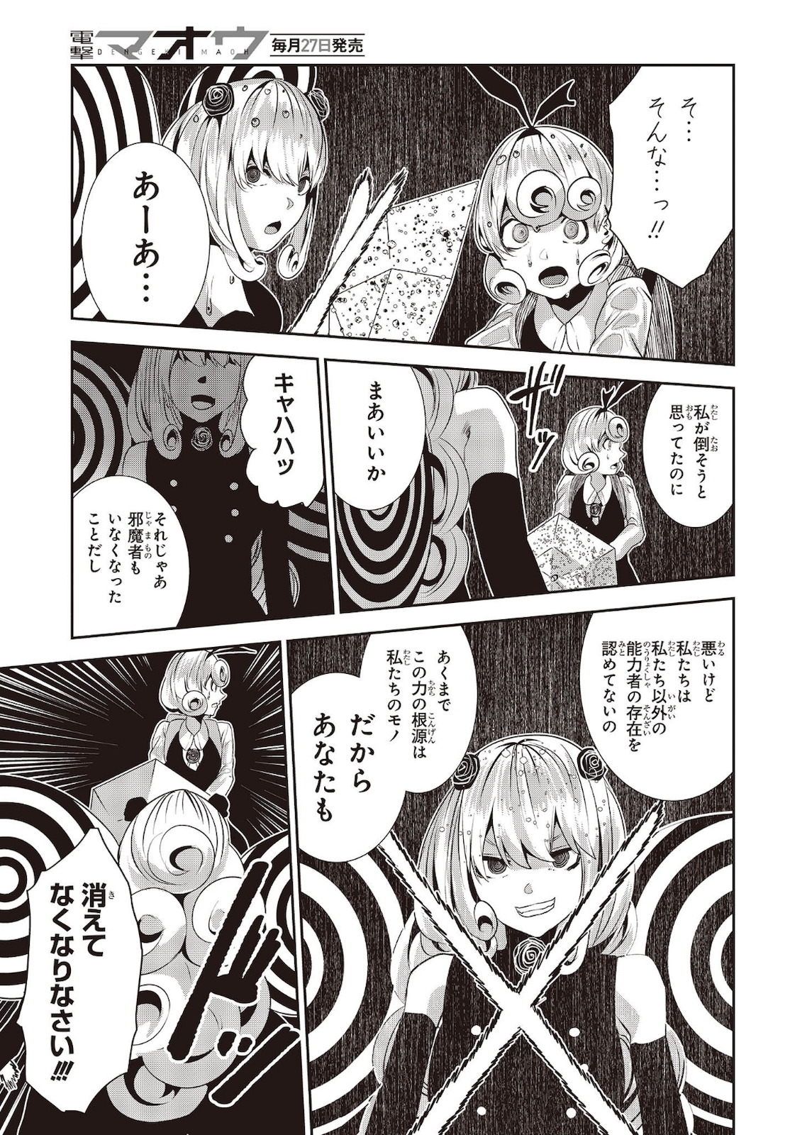 コーヒームーン 第14話 - Page 19