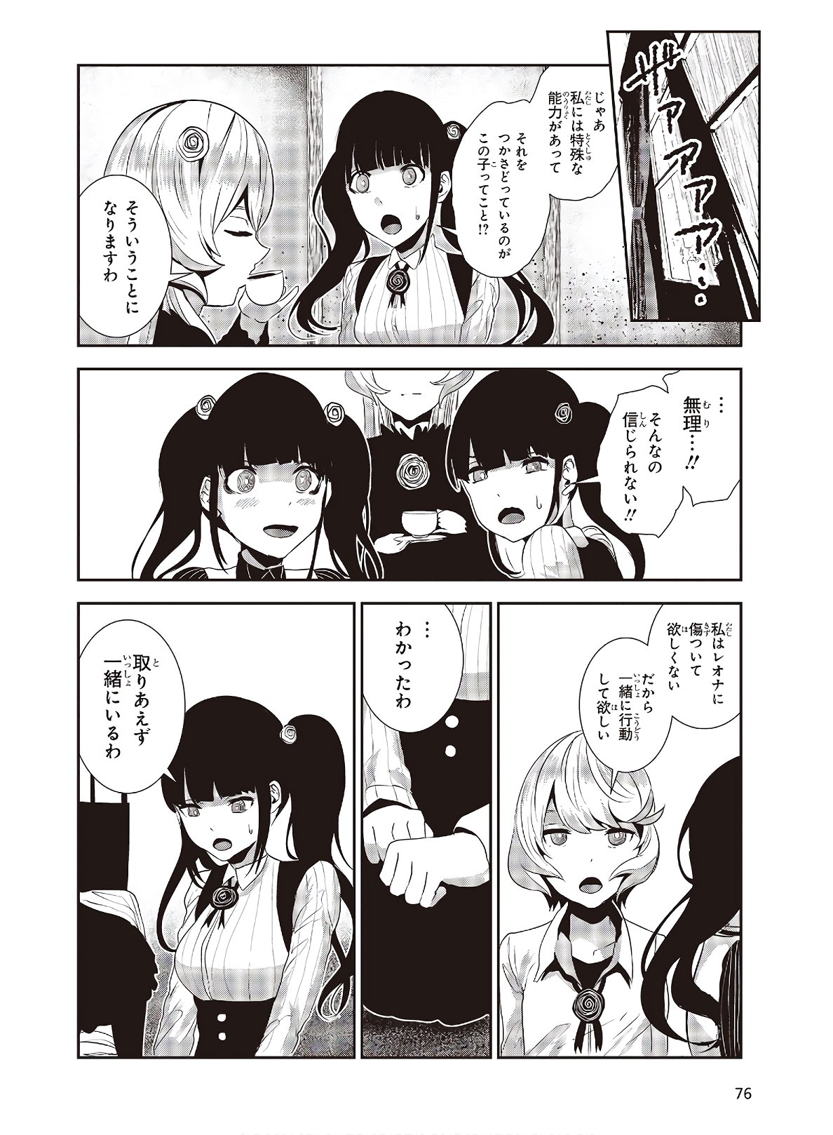 コーヒームーン 第16話 - Page 20
