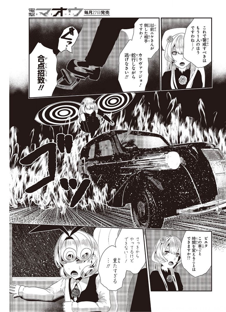 コーヒームーン 第17話 - Page 11