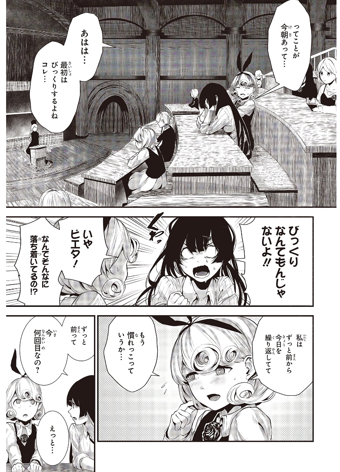 コーヒームーン 第2話 - Page 5