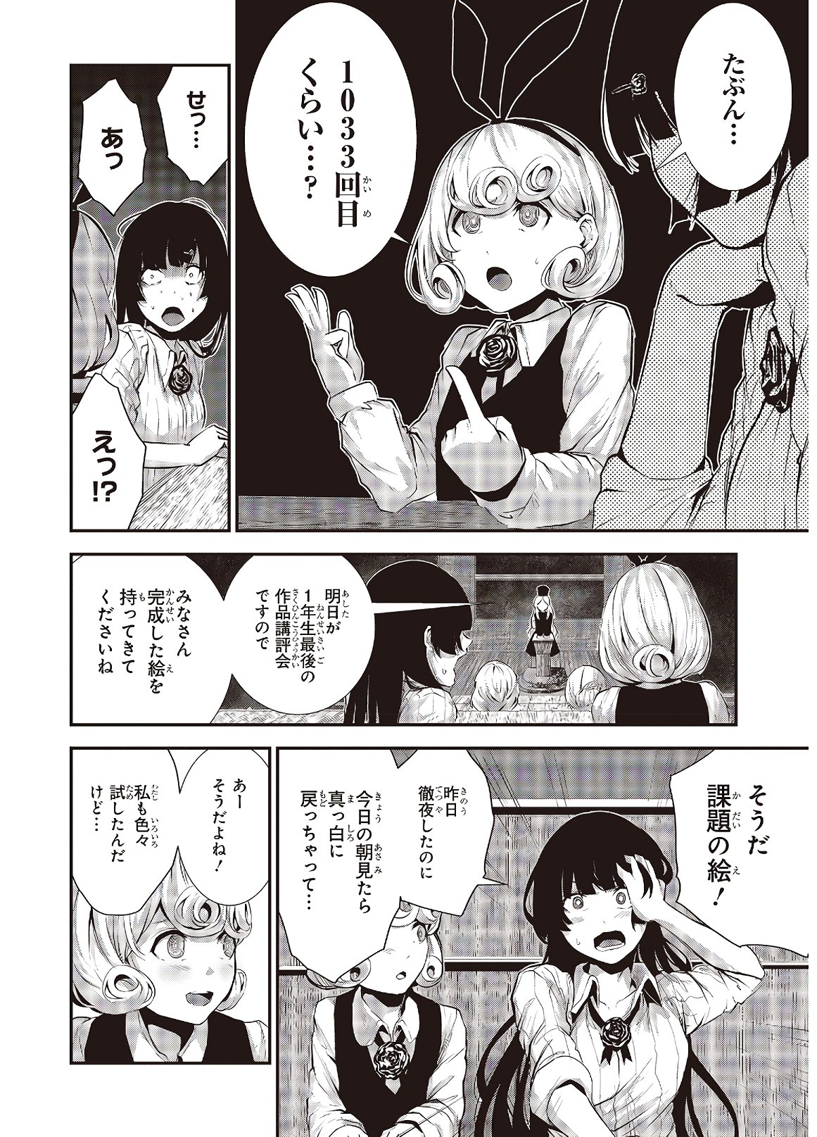 コーヒームーン 第2話 - Page 6
