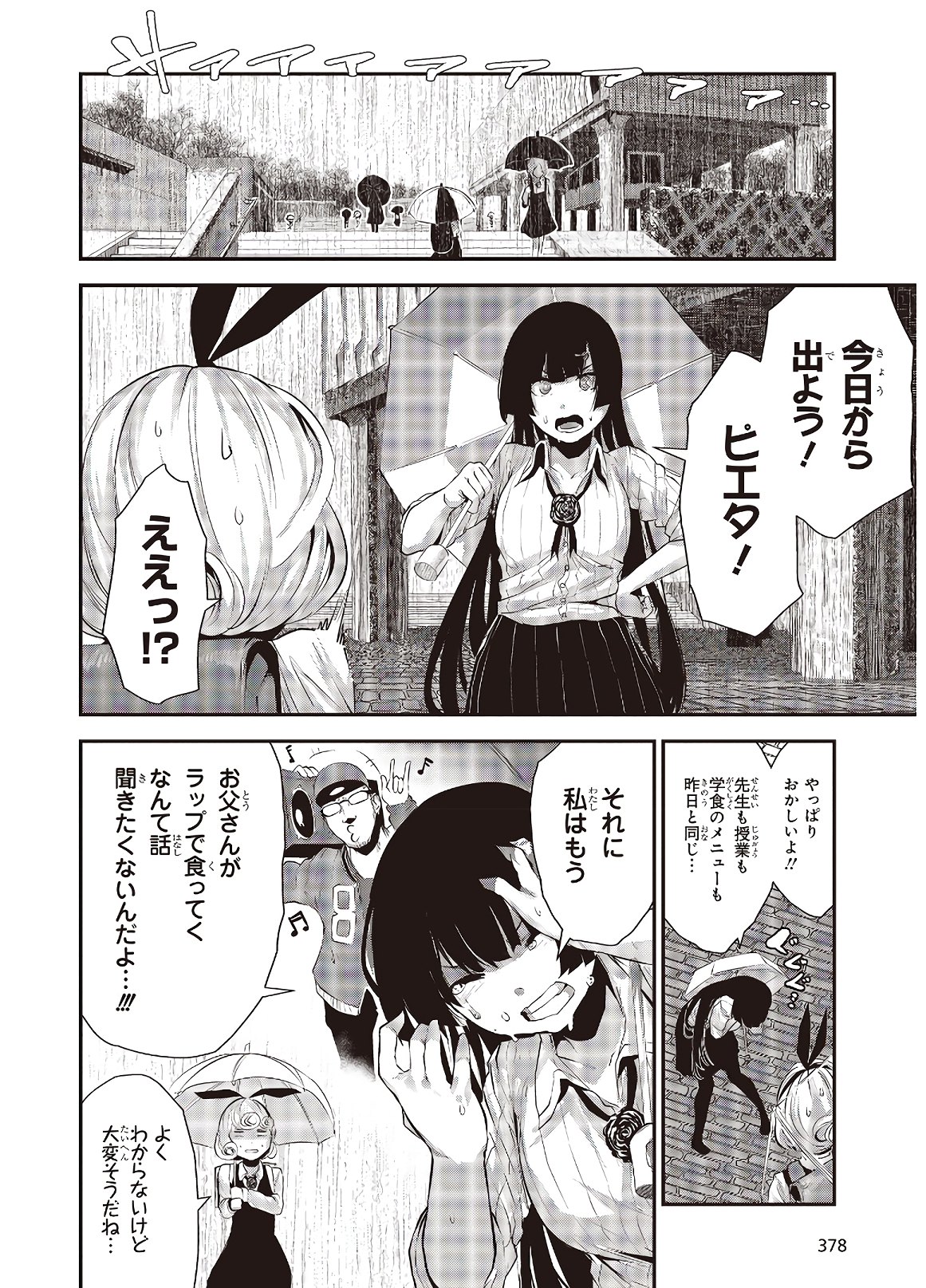 コーヒームーン 第2話 - Page 8