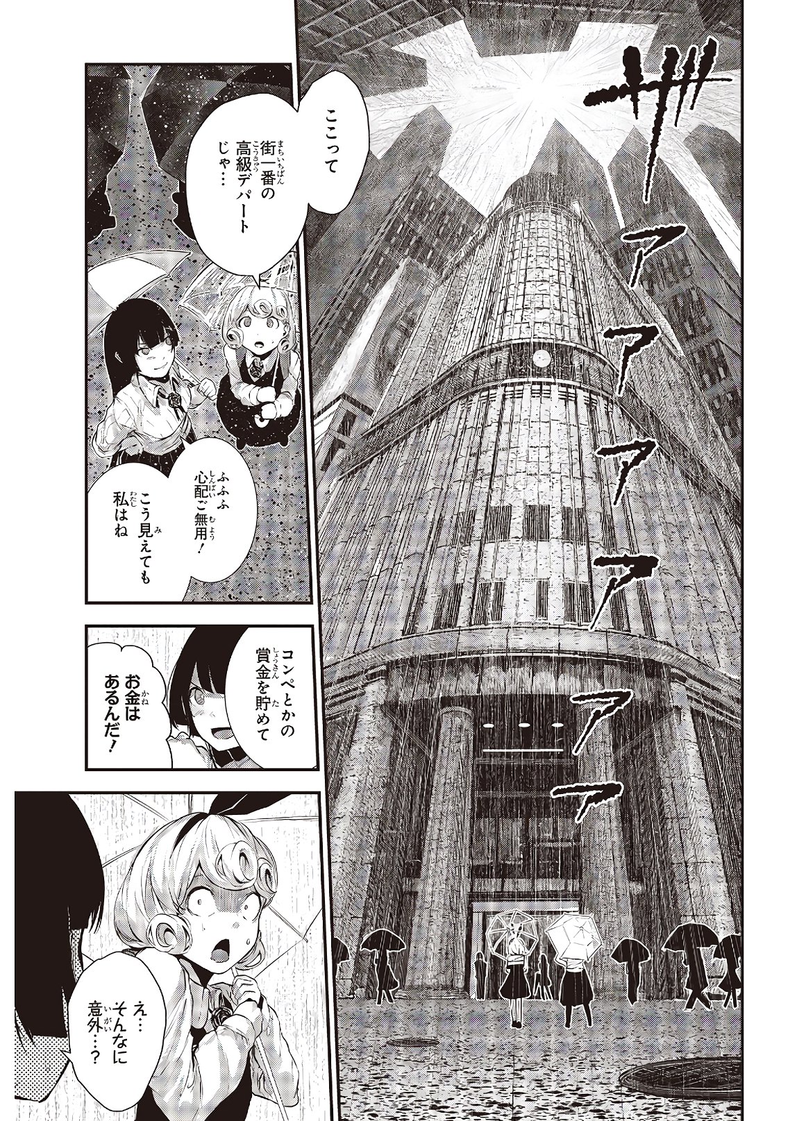 コーヒームーン 第2話 - Page 11