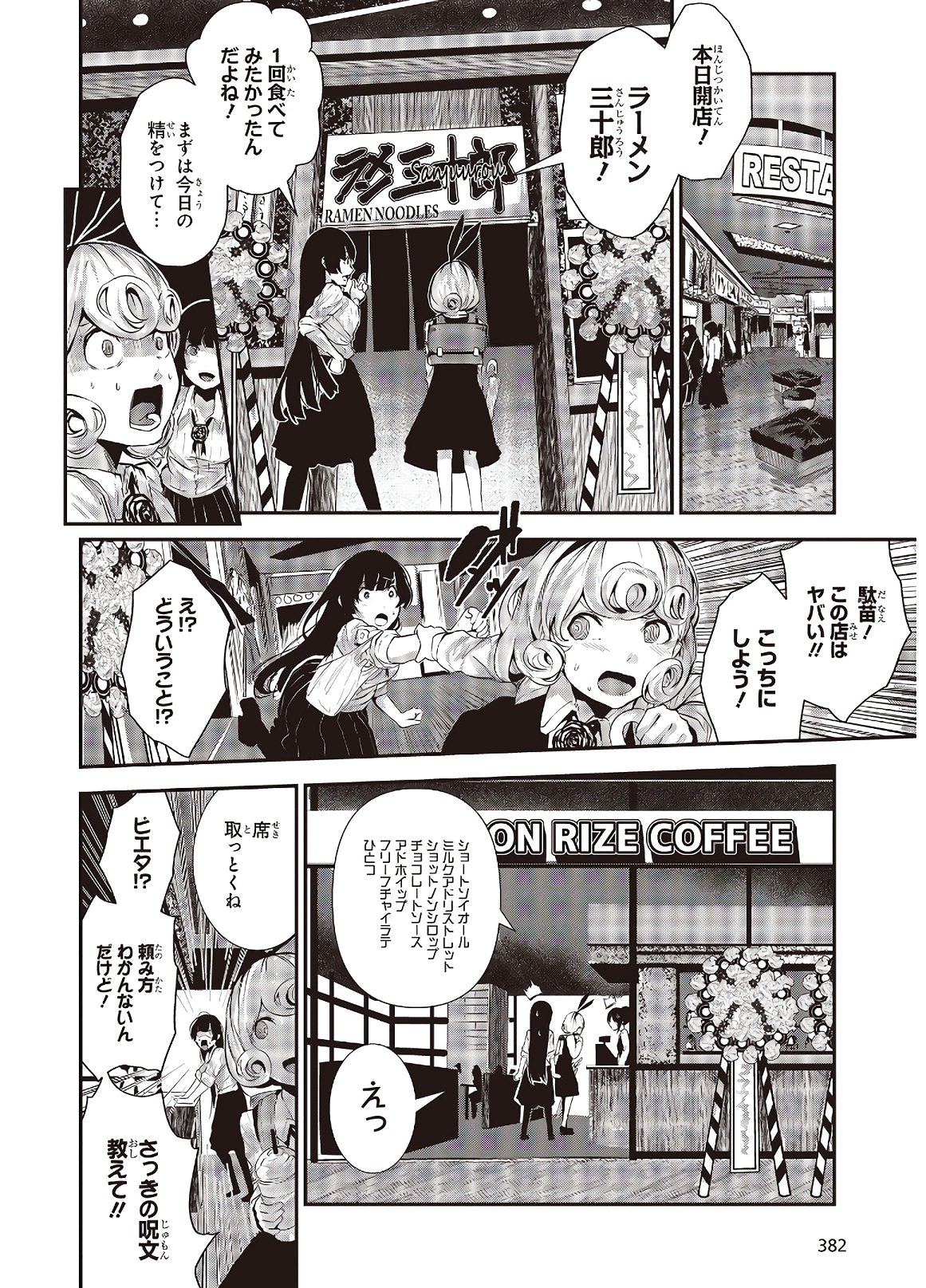 コーヒームーン 第2話 - Page 12