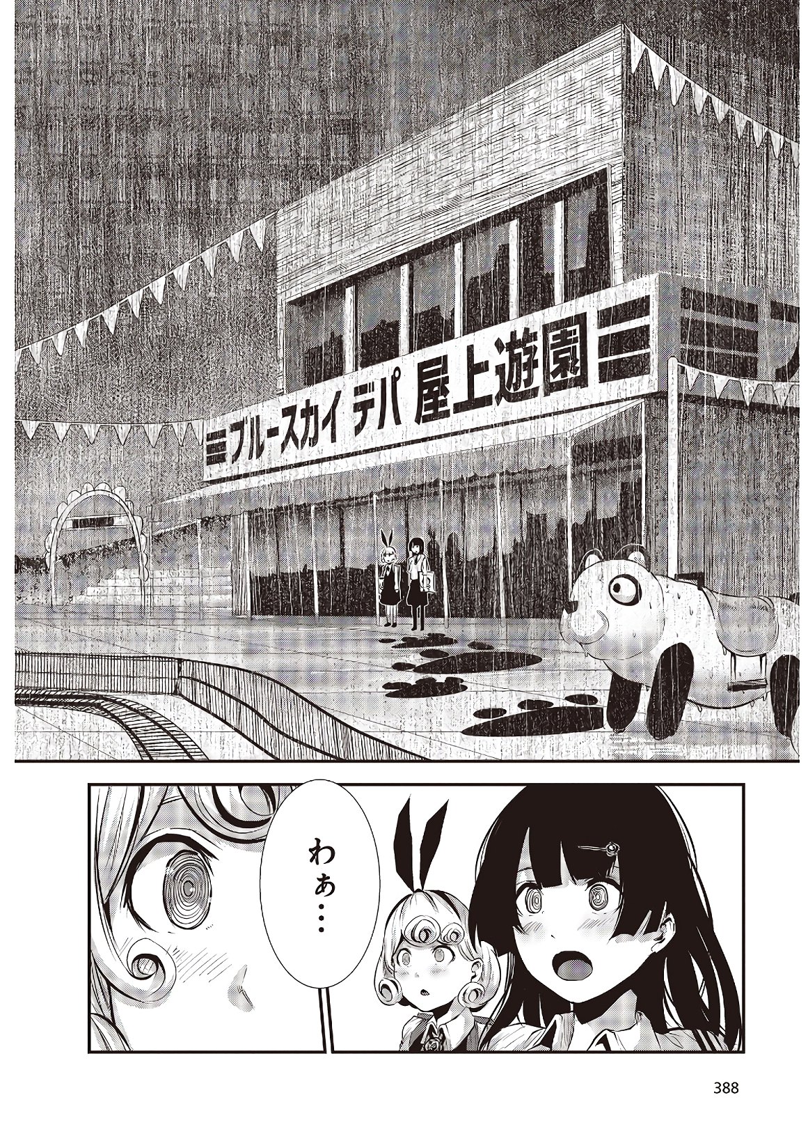 コーヒームーン 第2話 - Page 18