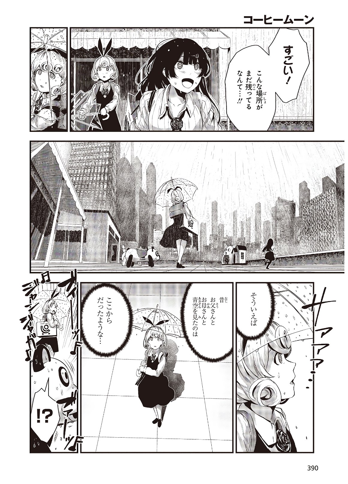 コーヒームーン 第2話 - Page 20