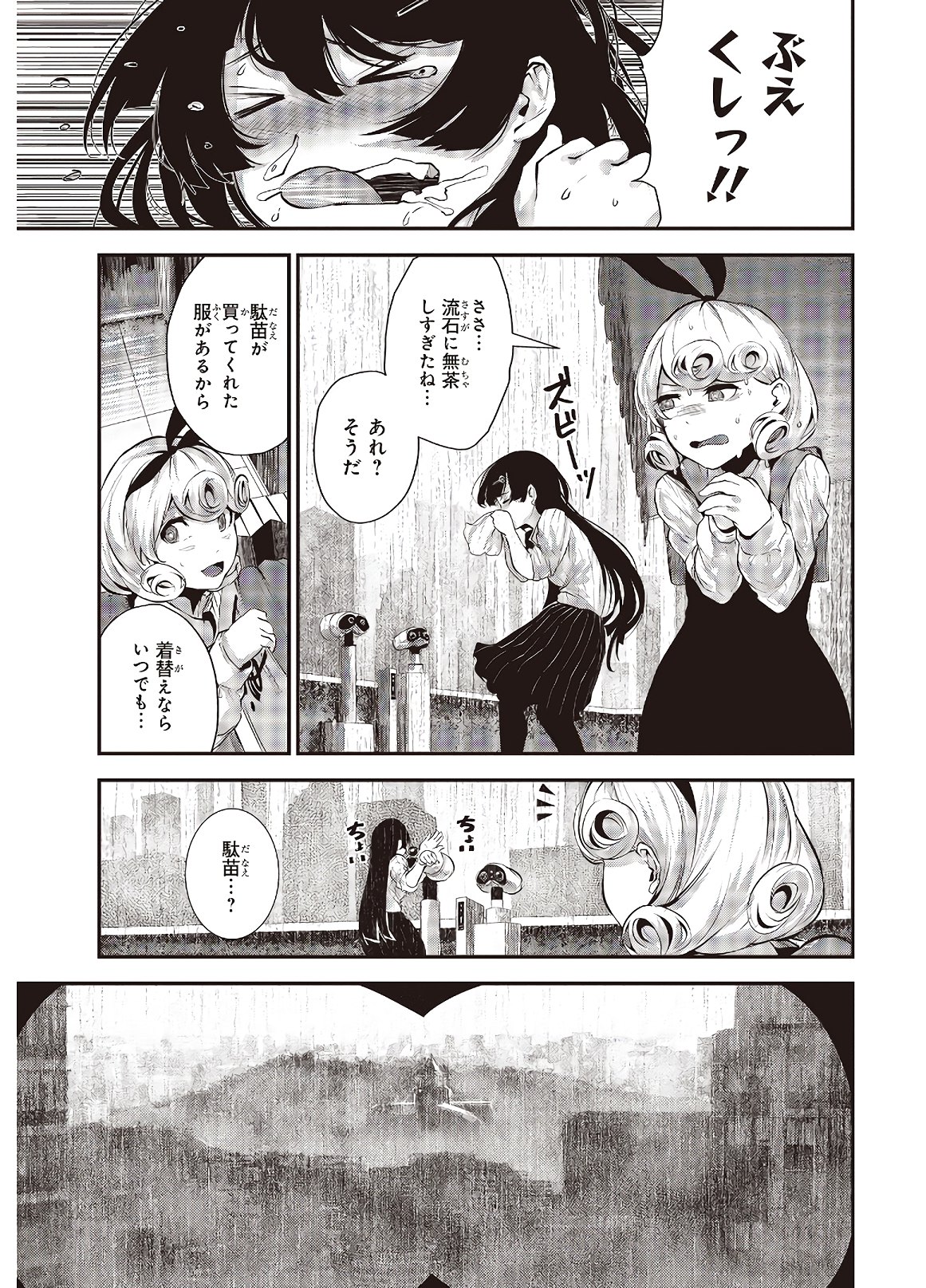 コーヒームーン 第2話 - Page 23