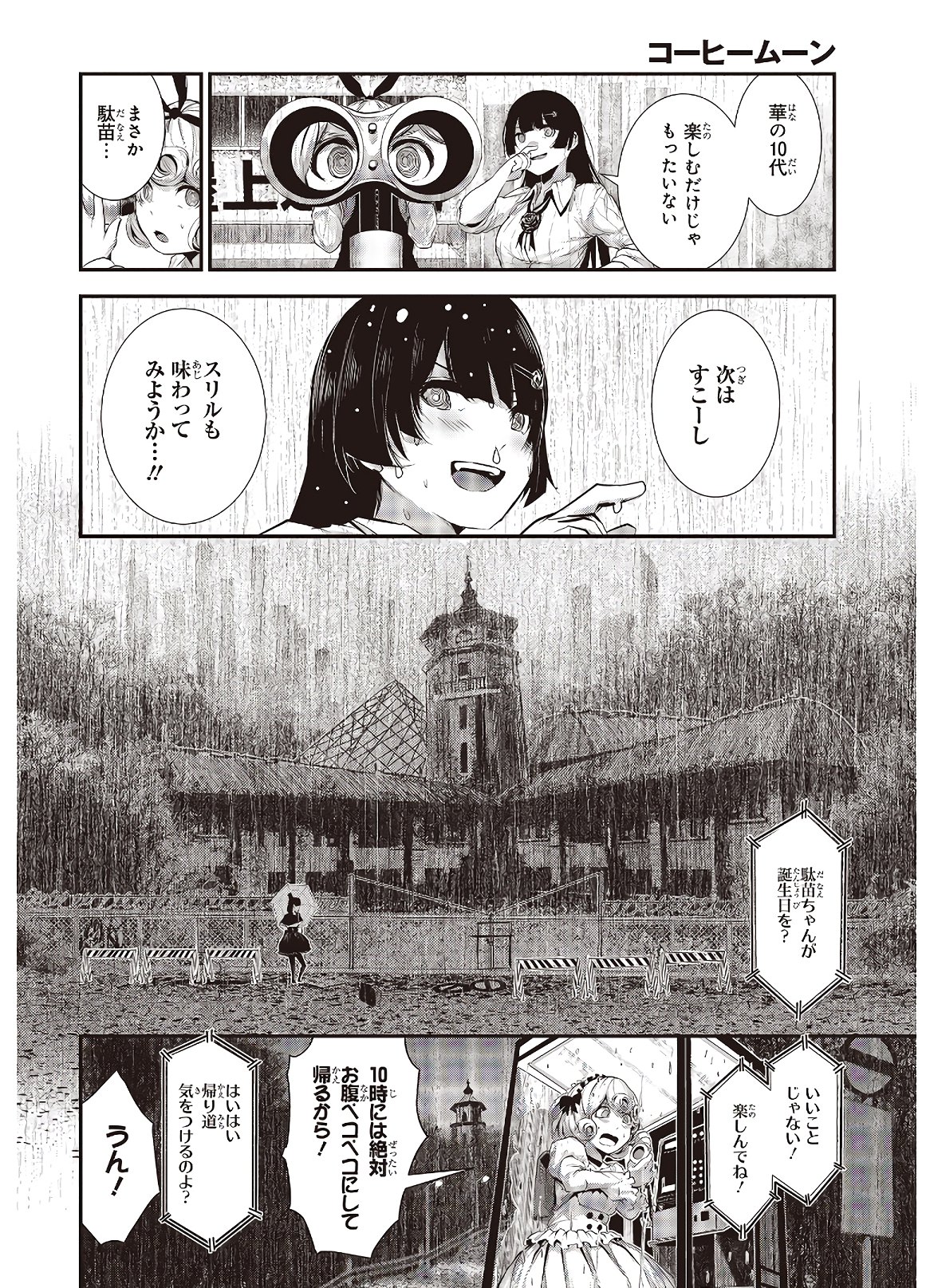 コーヒームーン 第2話 - Page 24