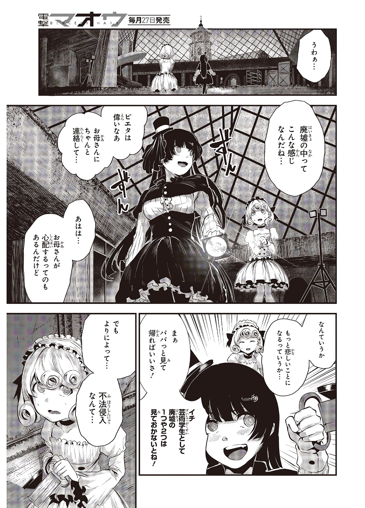 コーヒームーン 第2話 - Page 25